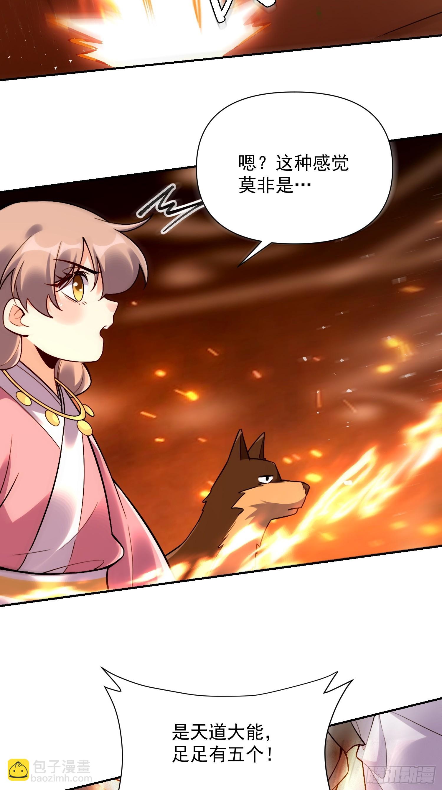 🍜原来我是修仙大佬 556话 第33页