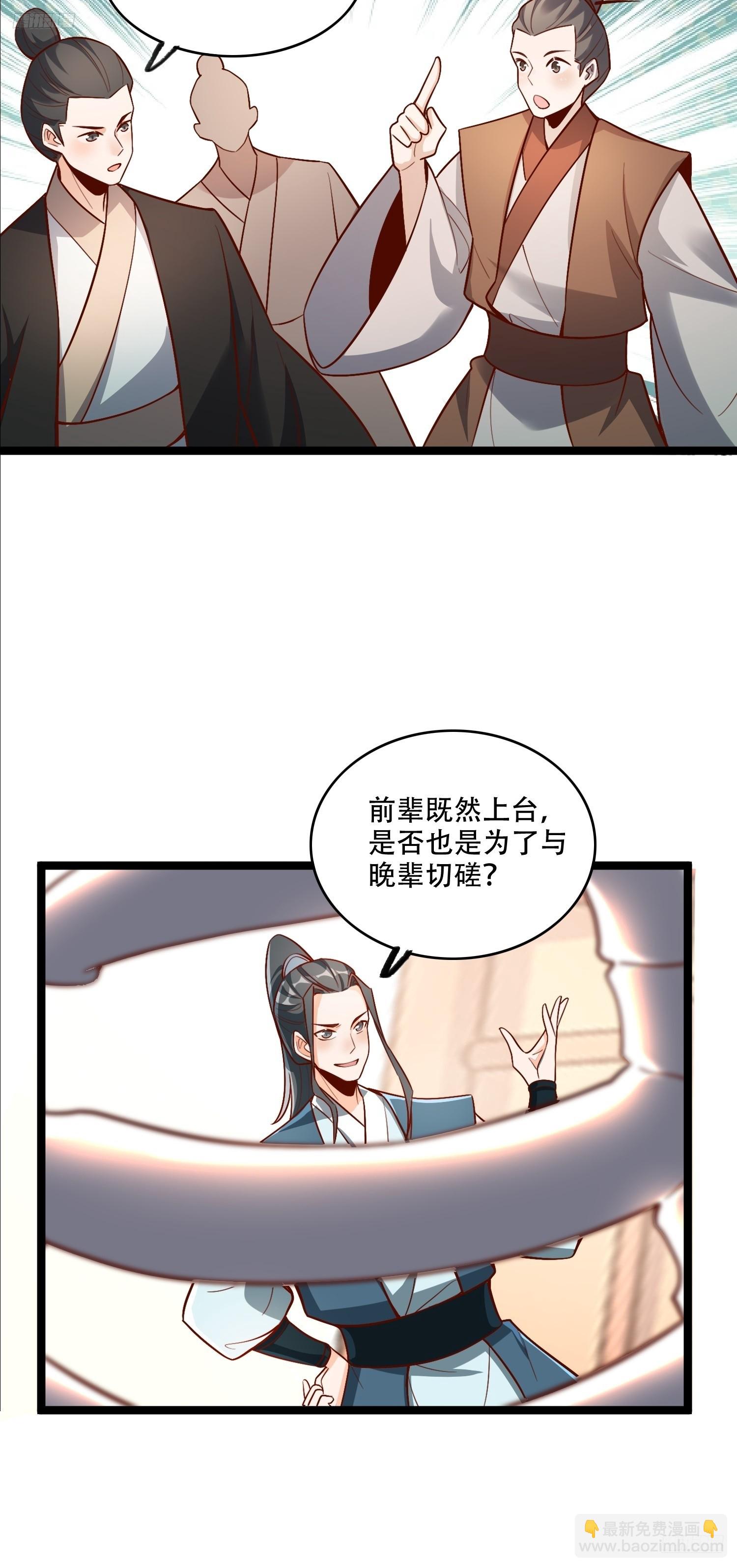🍜原来我是修仙大佬 556话 第7页