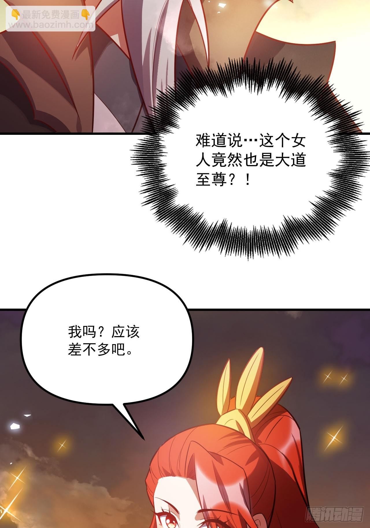 🍜原来我是修仙大佬 558话 第17页