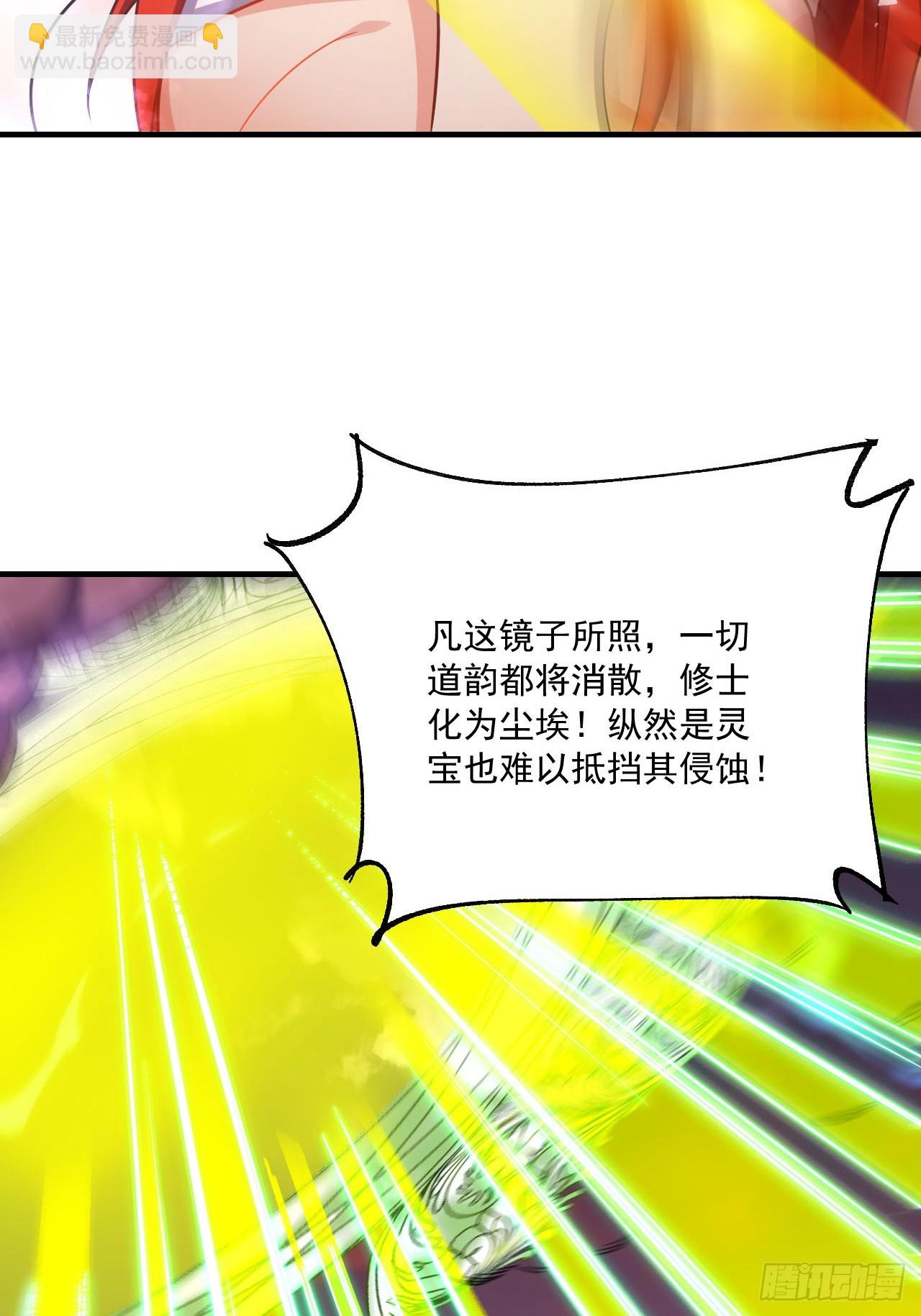 🍜原来我是修仙大佬 558话 第34页
