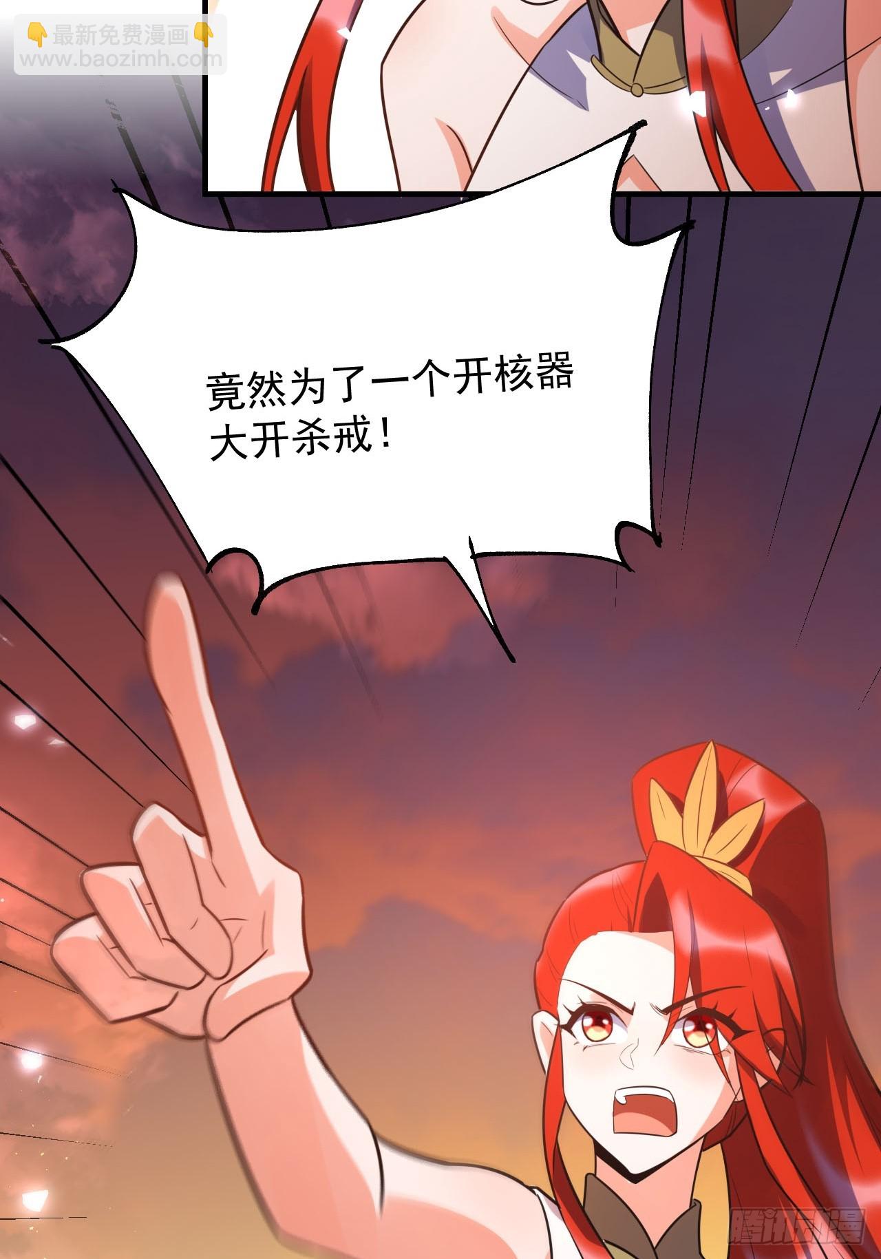 🍜原来我是修仙大佬 558话 第38页
