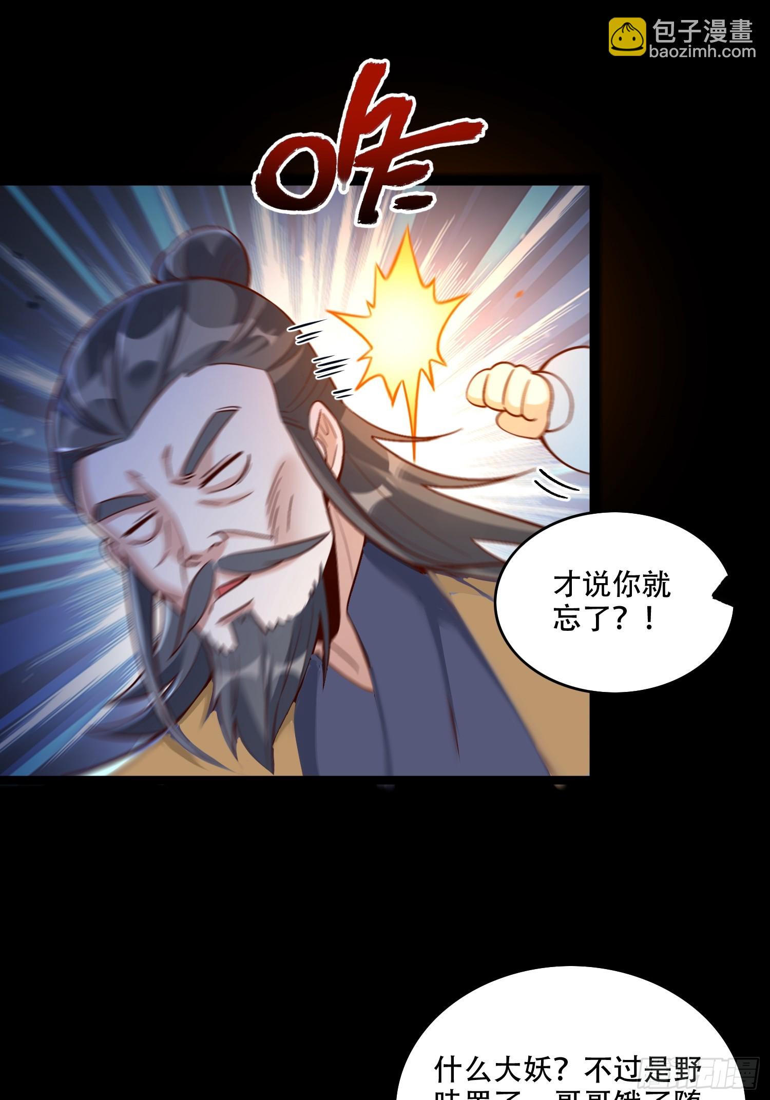 🍜原来我是修仙大佬 560话 第14页