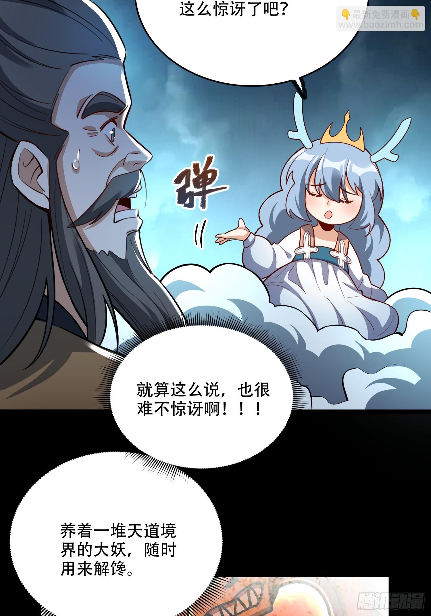 🍜原来我是修仙大佬 560话 第18页