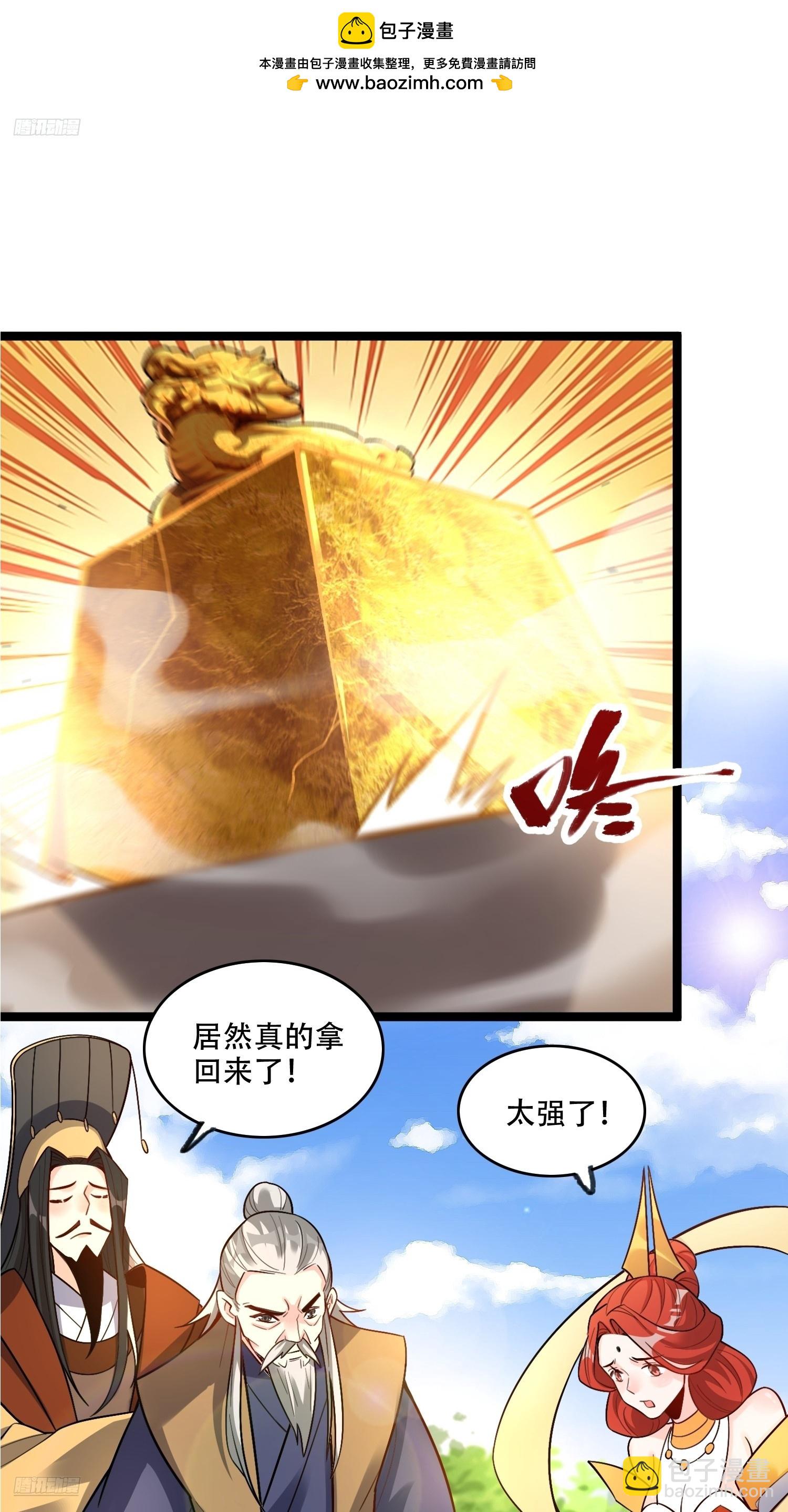 🍜原来我是修仙大佬 560话 第2页