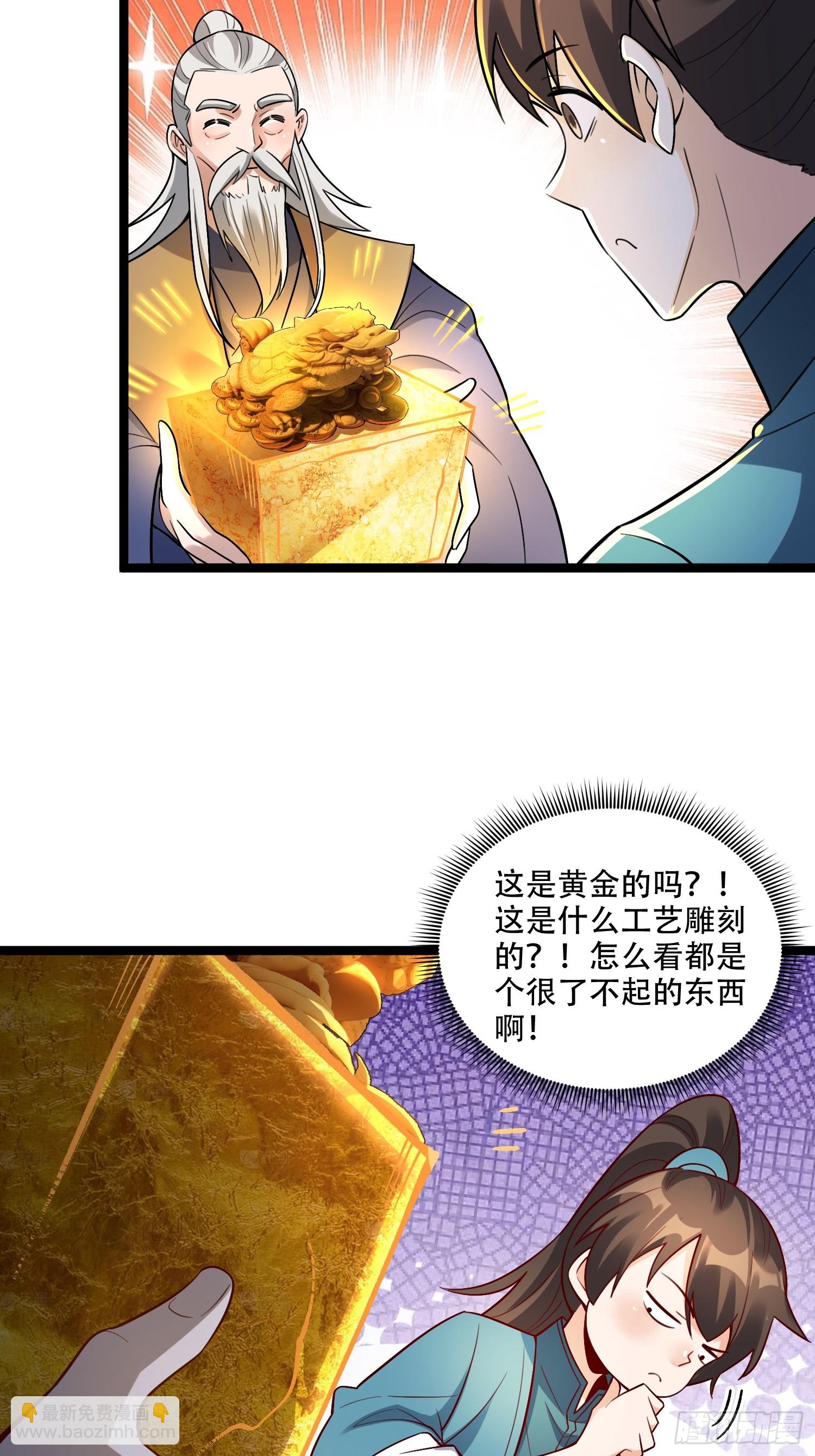 🍜原来我是修仙大佬 560话 第24页