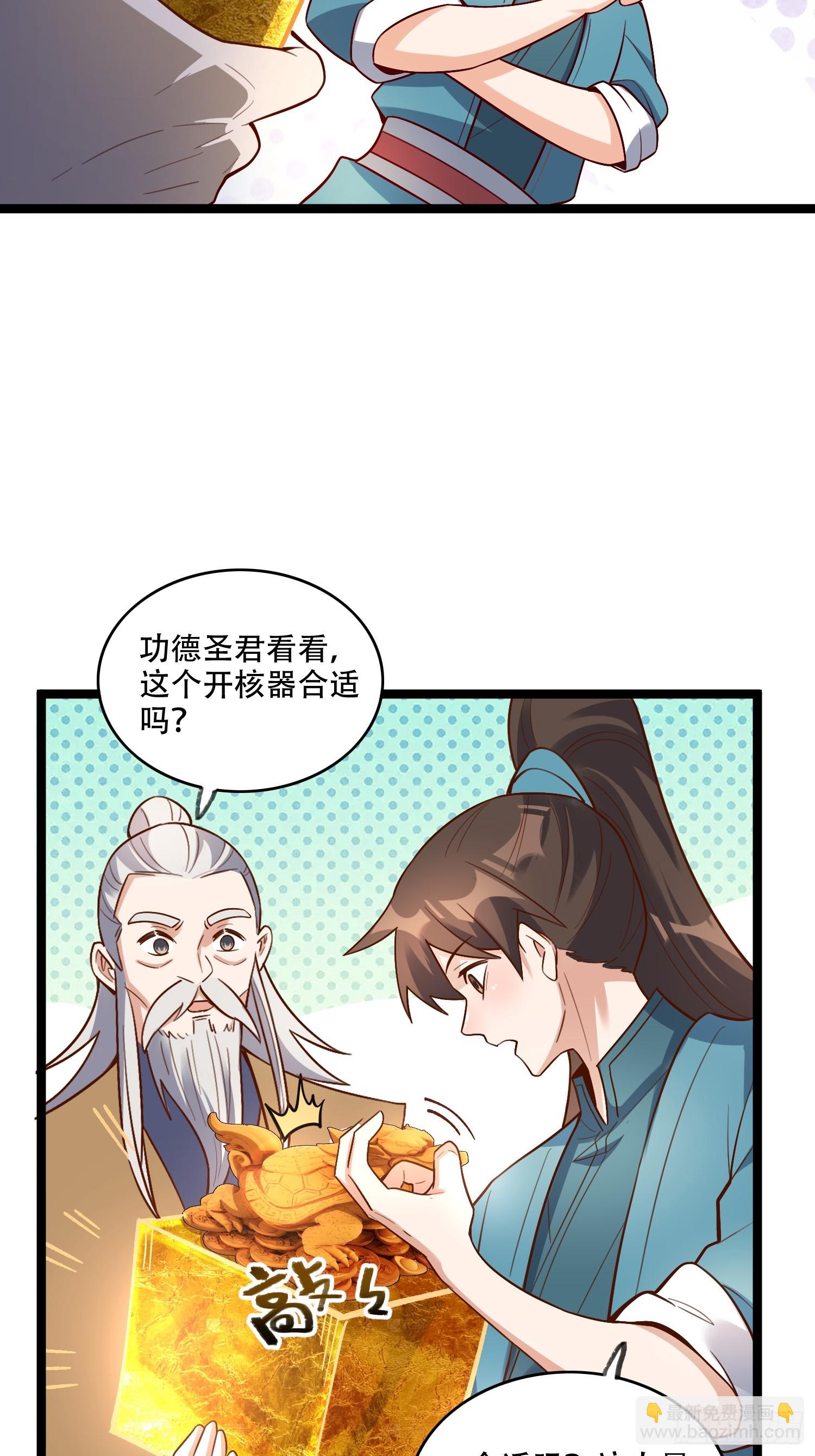 🍜原来我是修仙大佬 560话 第25页
