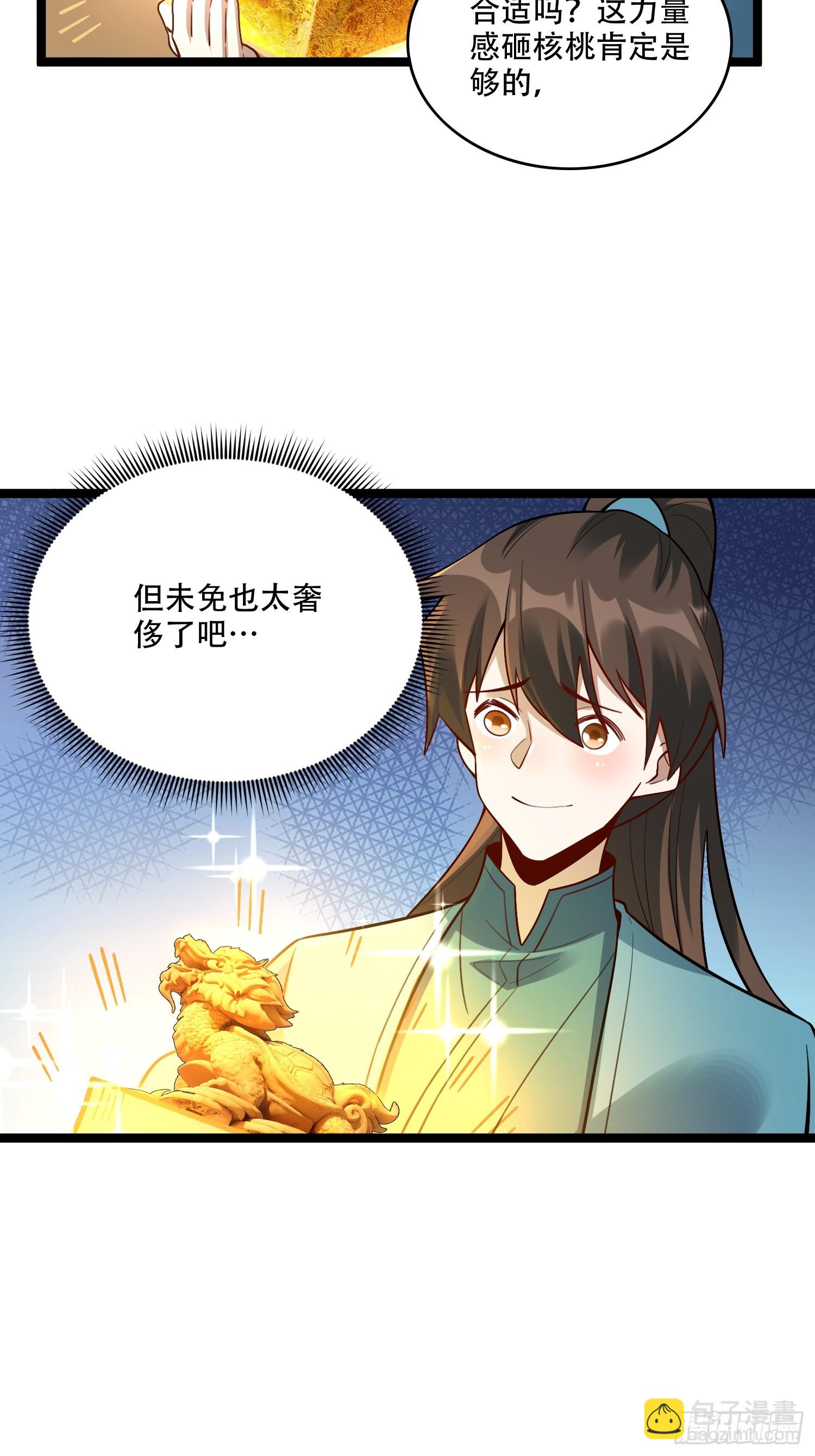 🍜原来我是修仙大佬 560话 第26页
