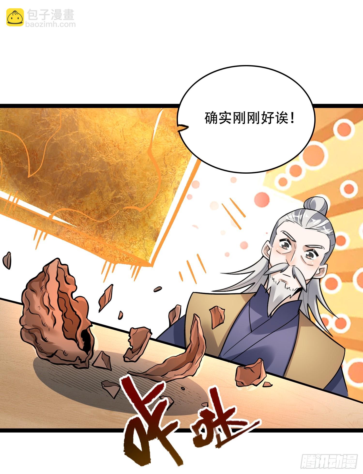 🍜原来我是修仙大佬 560话 第27页