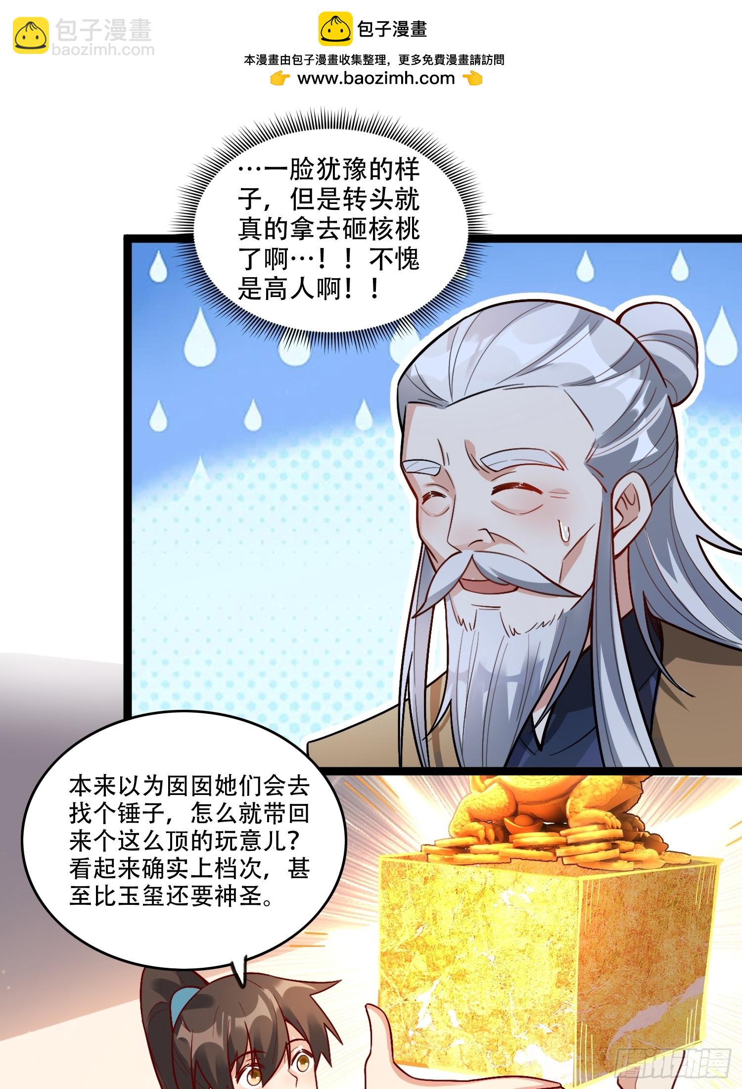🍜原来我是修仙大佬 560话 第28页