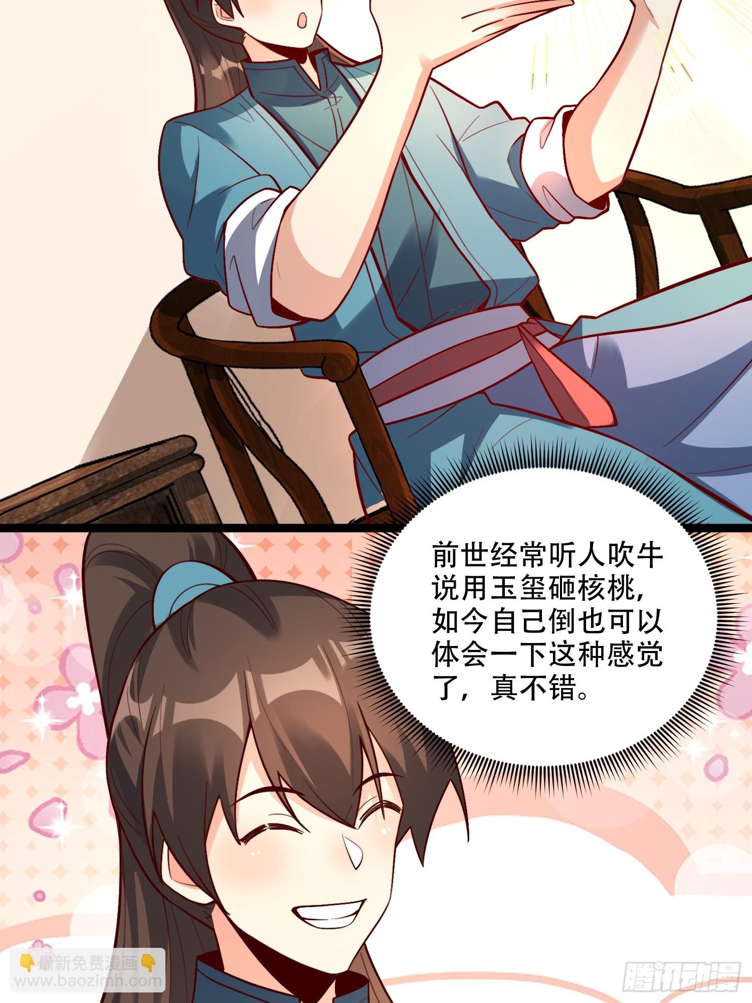 🍜原来我是修仙大佬 560话 第29页