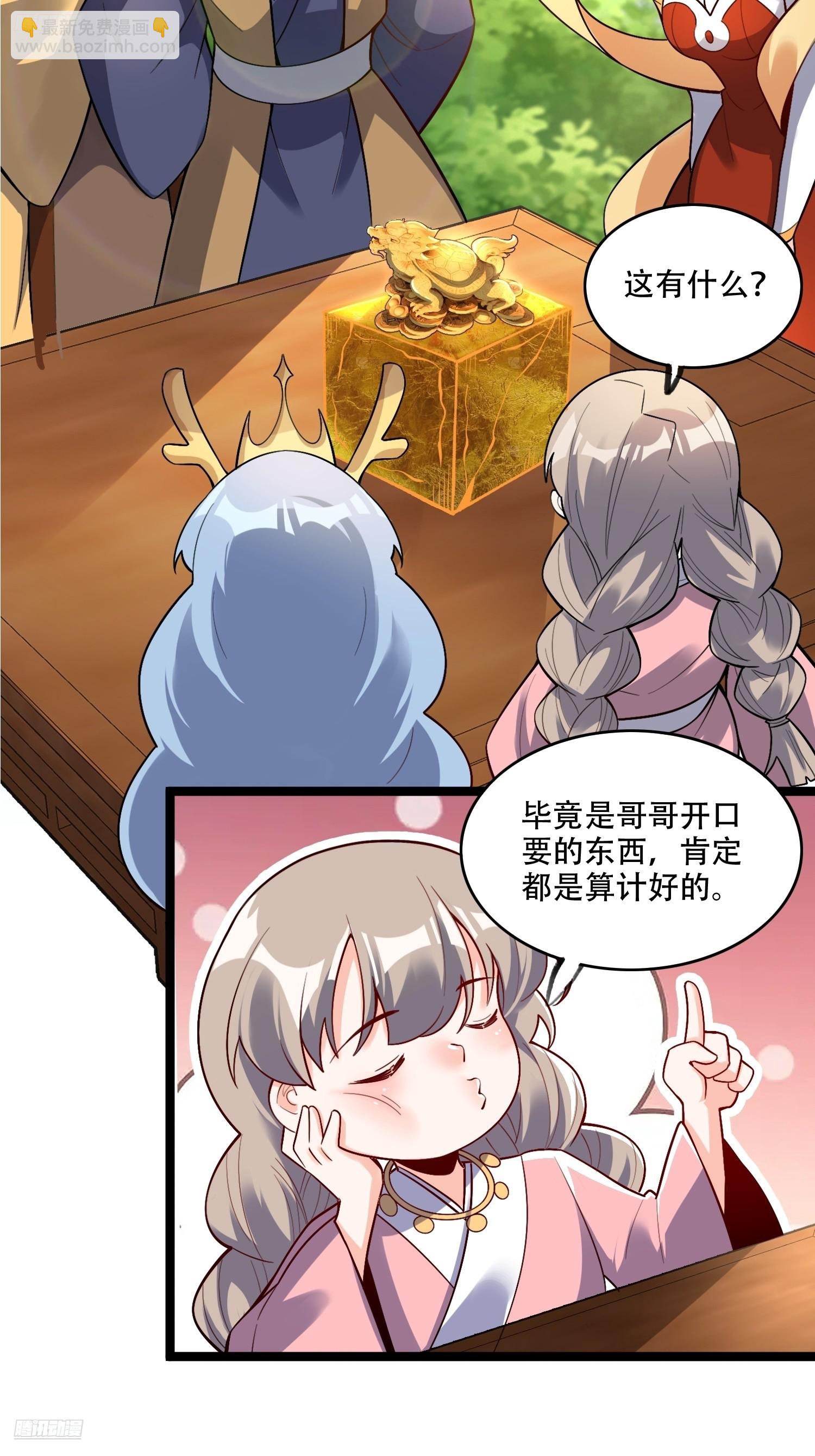 🍜原来我是修仙大佬 560话 第3页