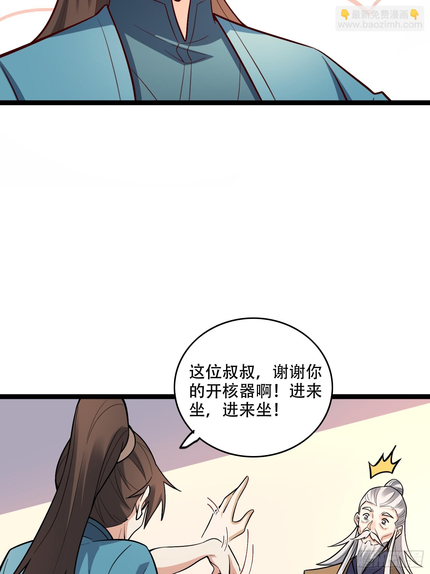 🍜原来我是修仙大佬 560话 第30页