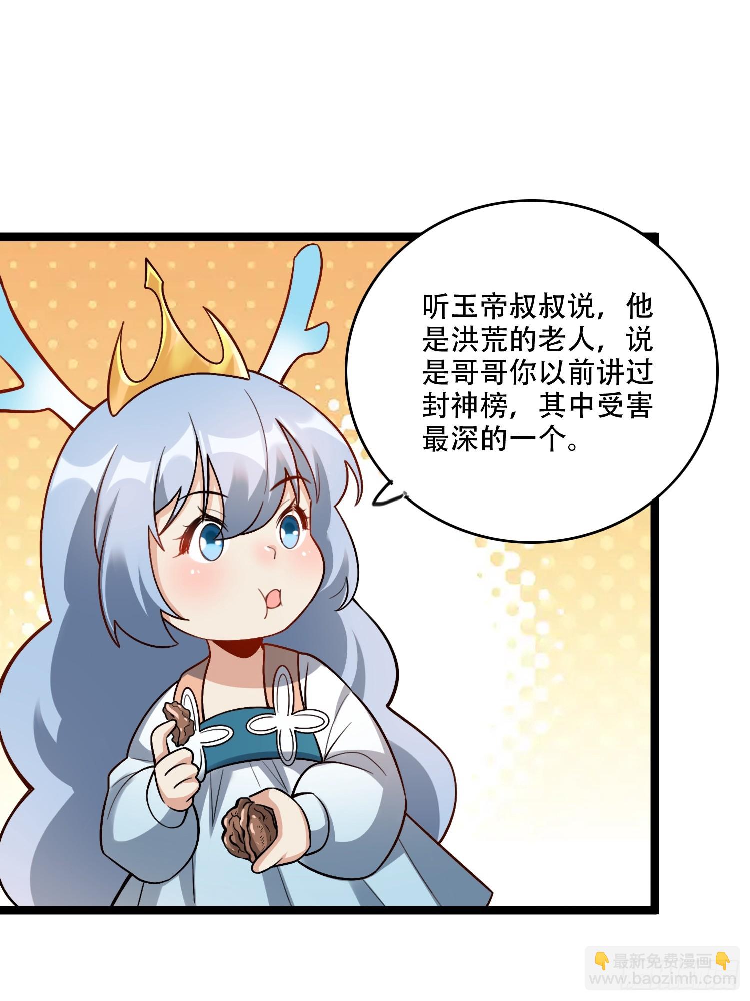 🍜原来我是修仙大佬 560话 第33页