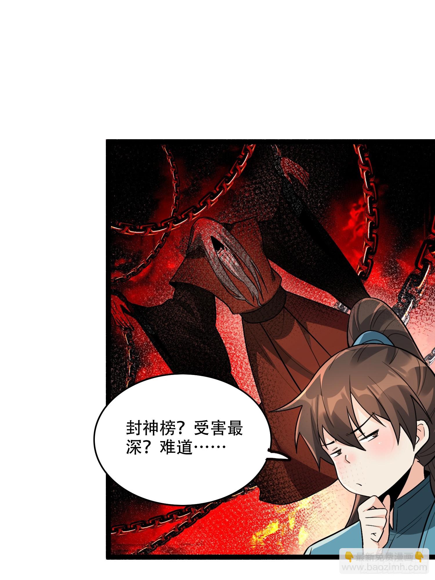 🍜原来我是修仙大佬 560话 第34页