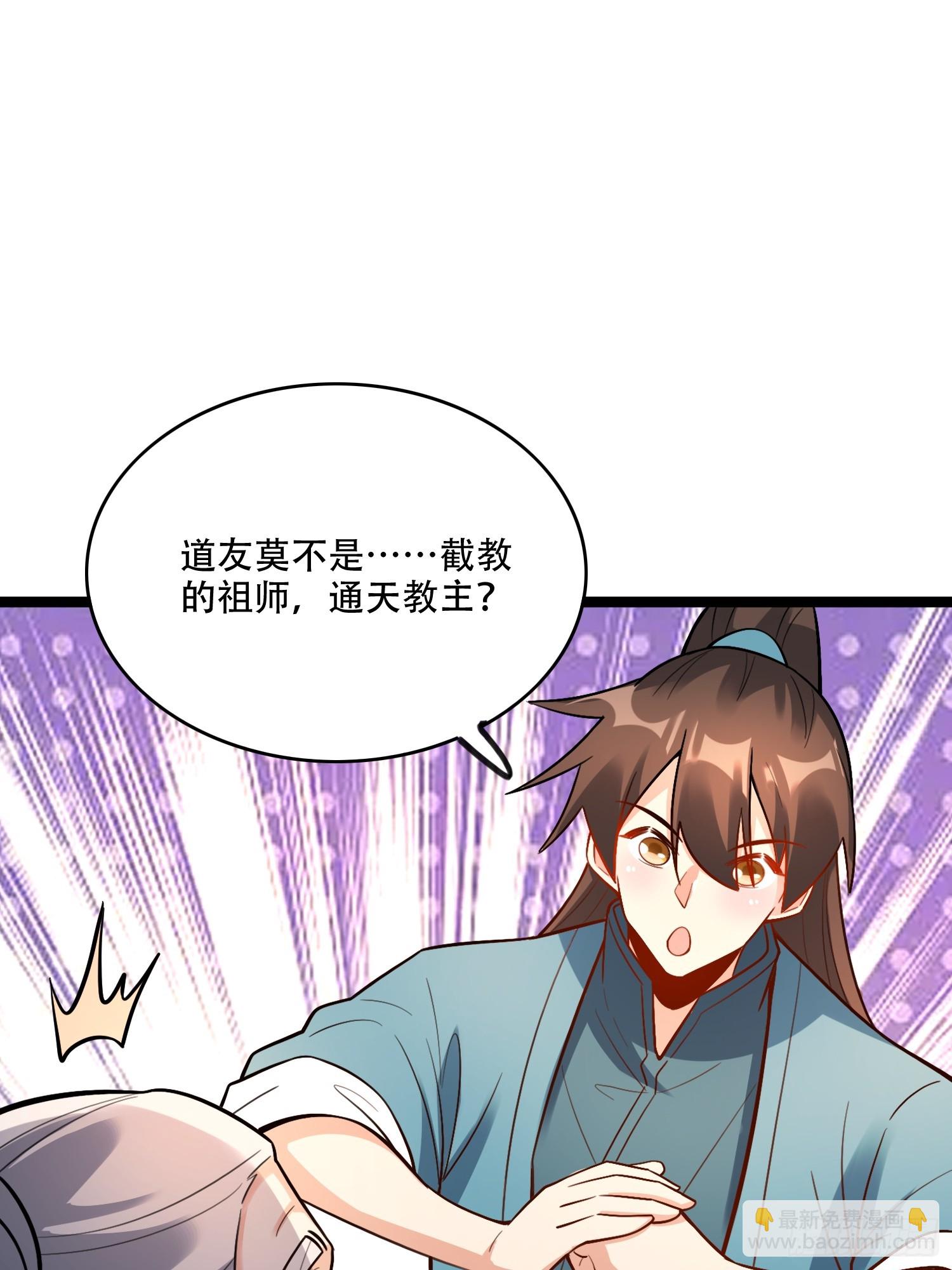 🍜原来我是修仙大佬 560话 第35页