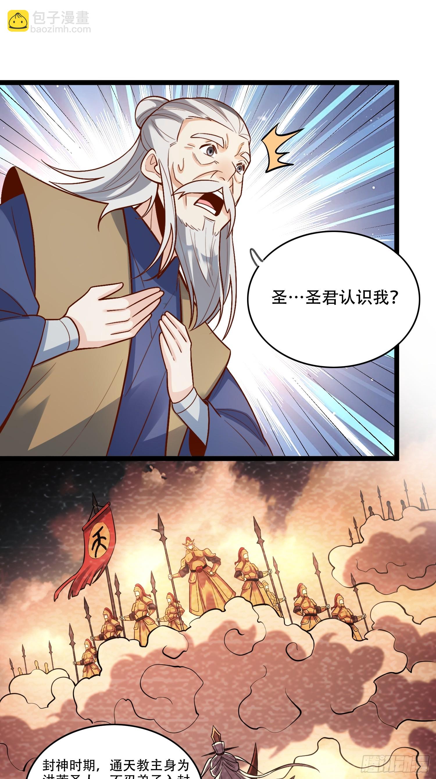 🍜原来我是修仙大佬 560话 第37页
