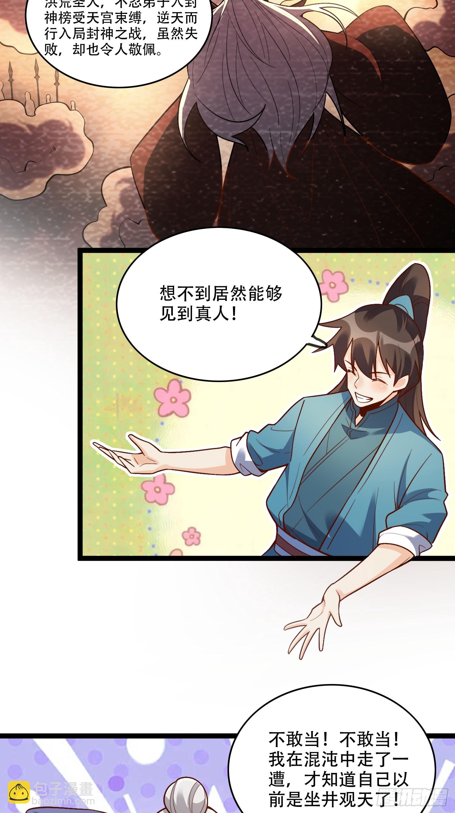 🍜原来我是修仙大佬 560话 第38页