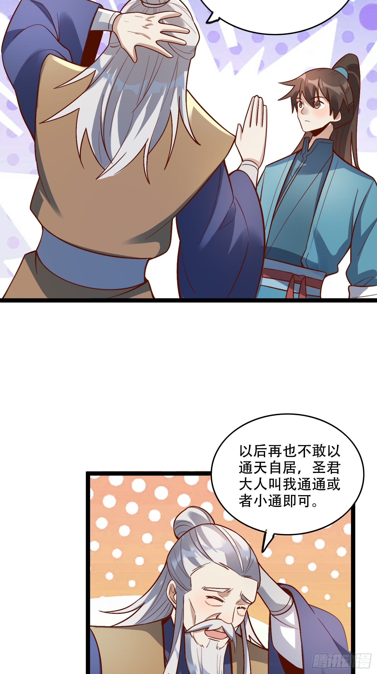 🍜原来我是修仙大佬 560话 第39页