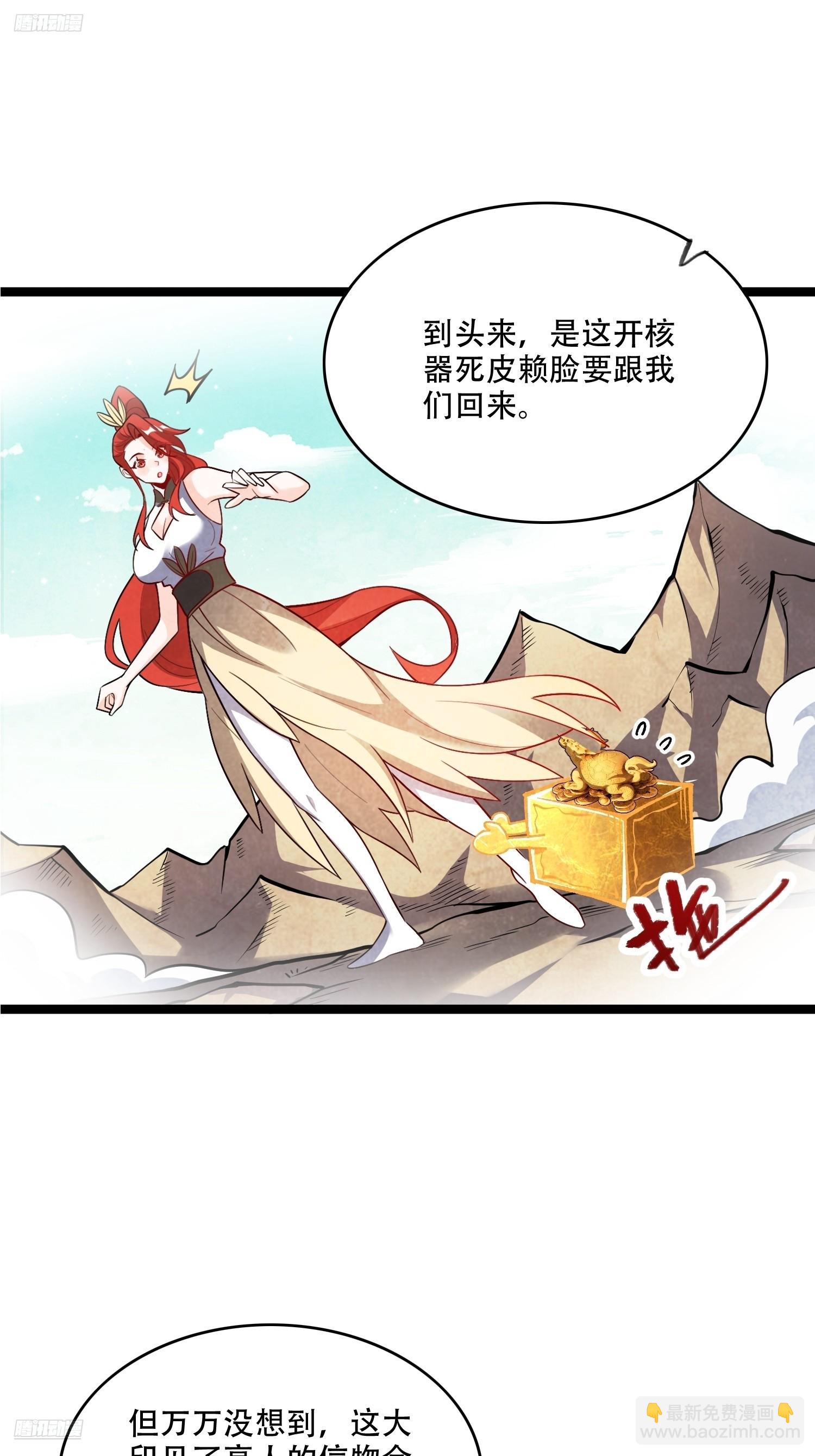 🍜原来我是修仙大佬 560话 第4页
