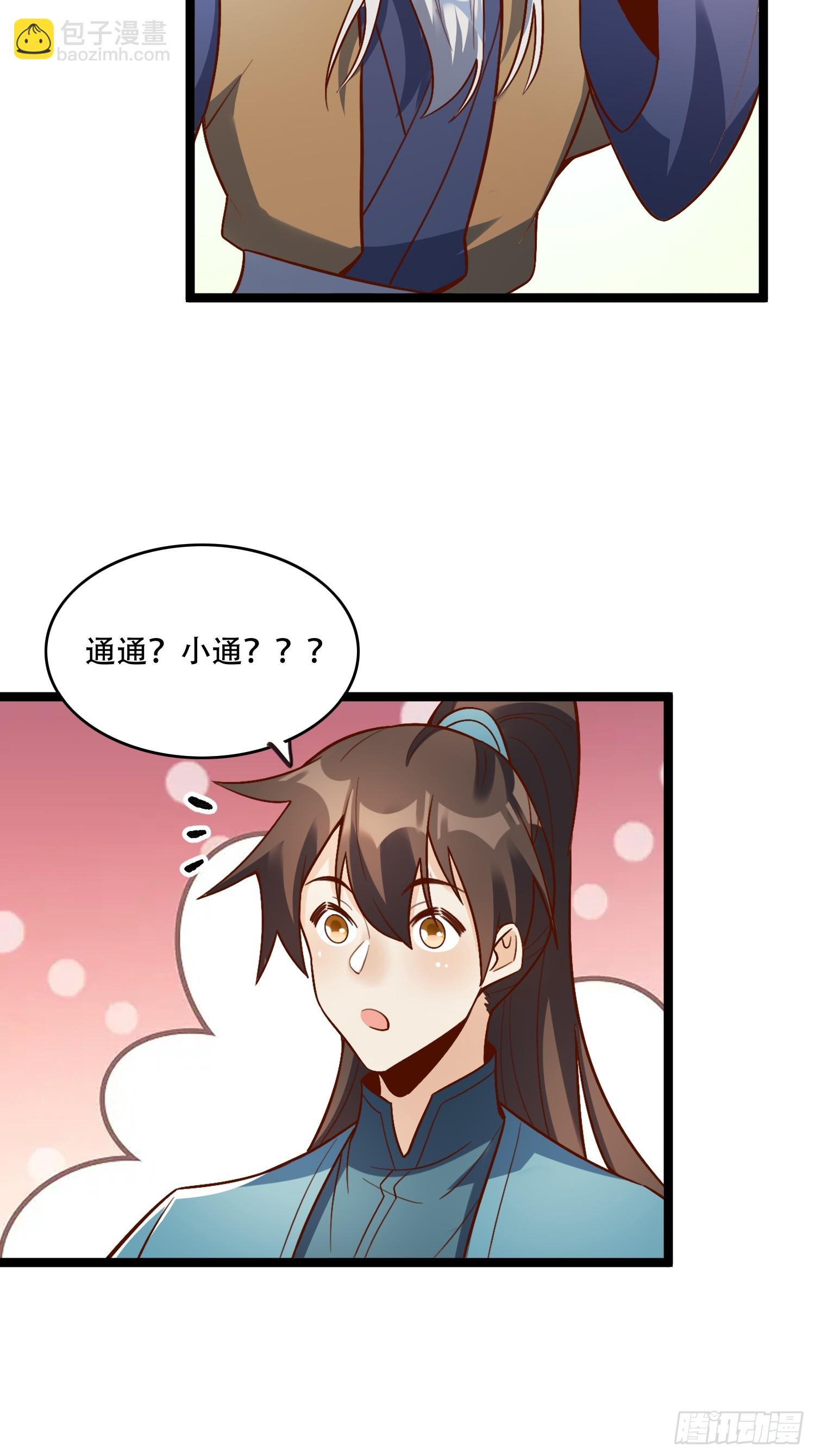 🍜原来我是修仙大佬 560话 第40页
