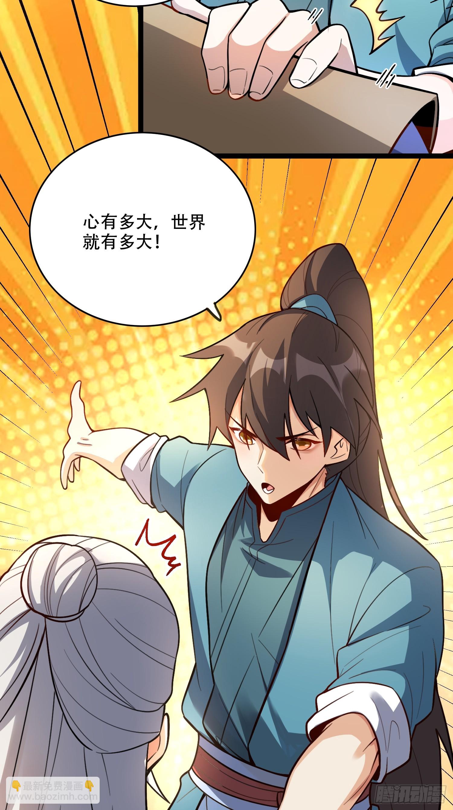 🍜原来我是修仙大佬 560话 第42页