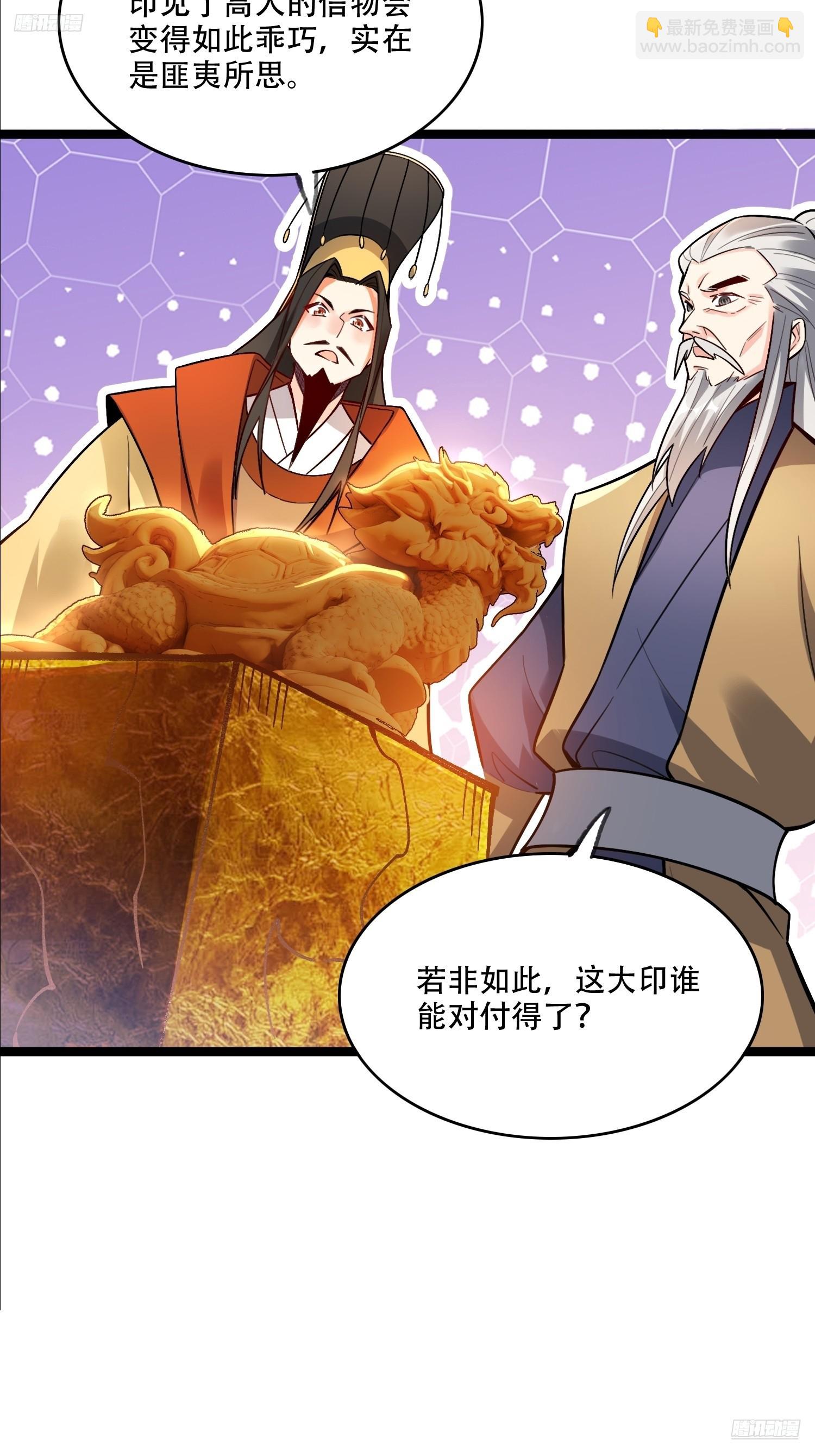 🍜原来我是修仙大佬 560话 第5页