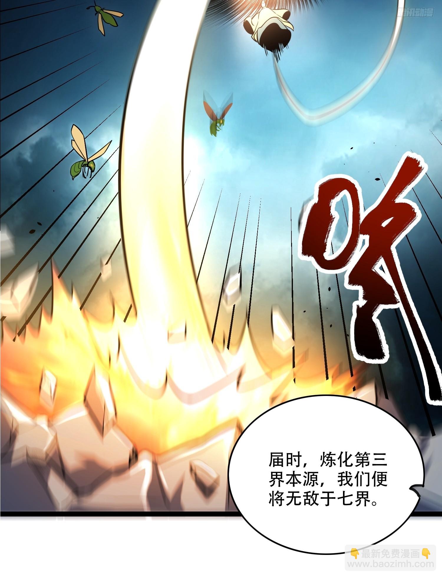 🍜原来我是修仙大佬 562话 第10页