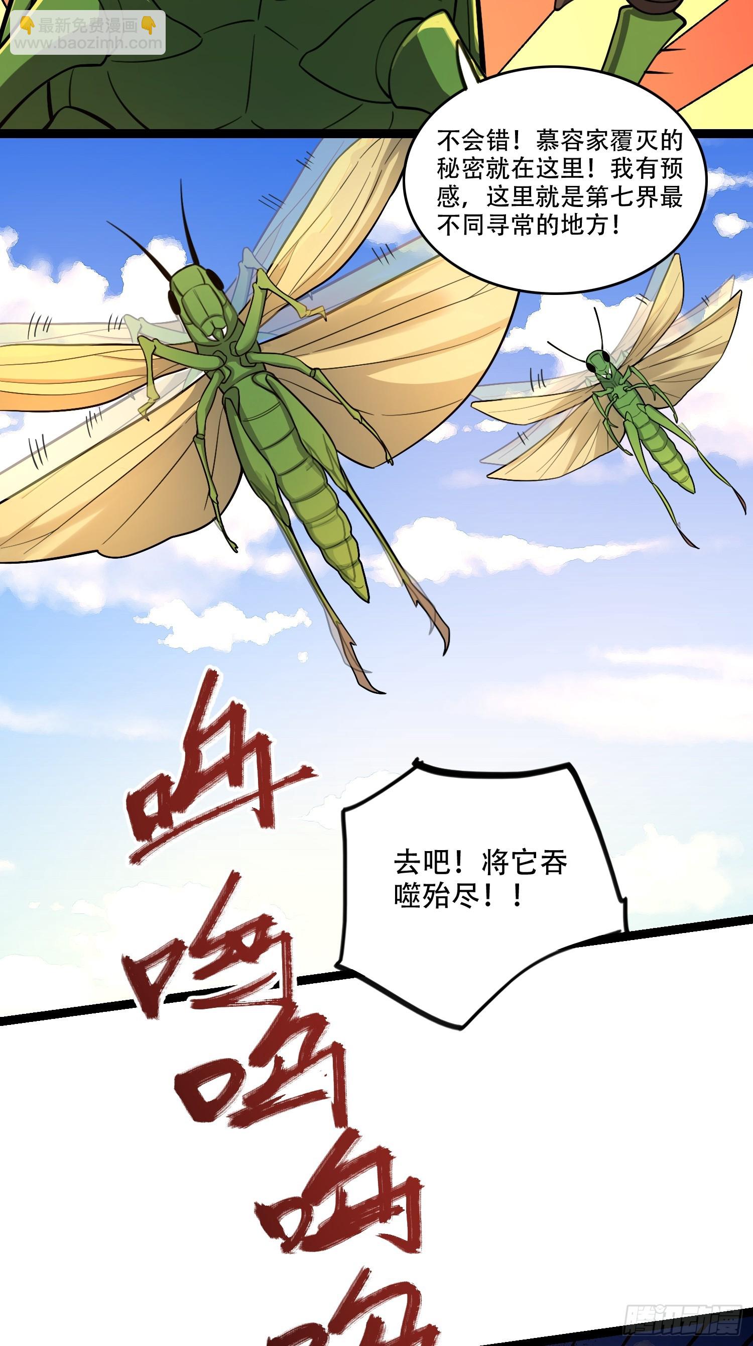 🍜原来我是修仙大佬 562话 第18页