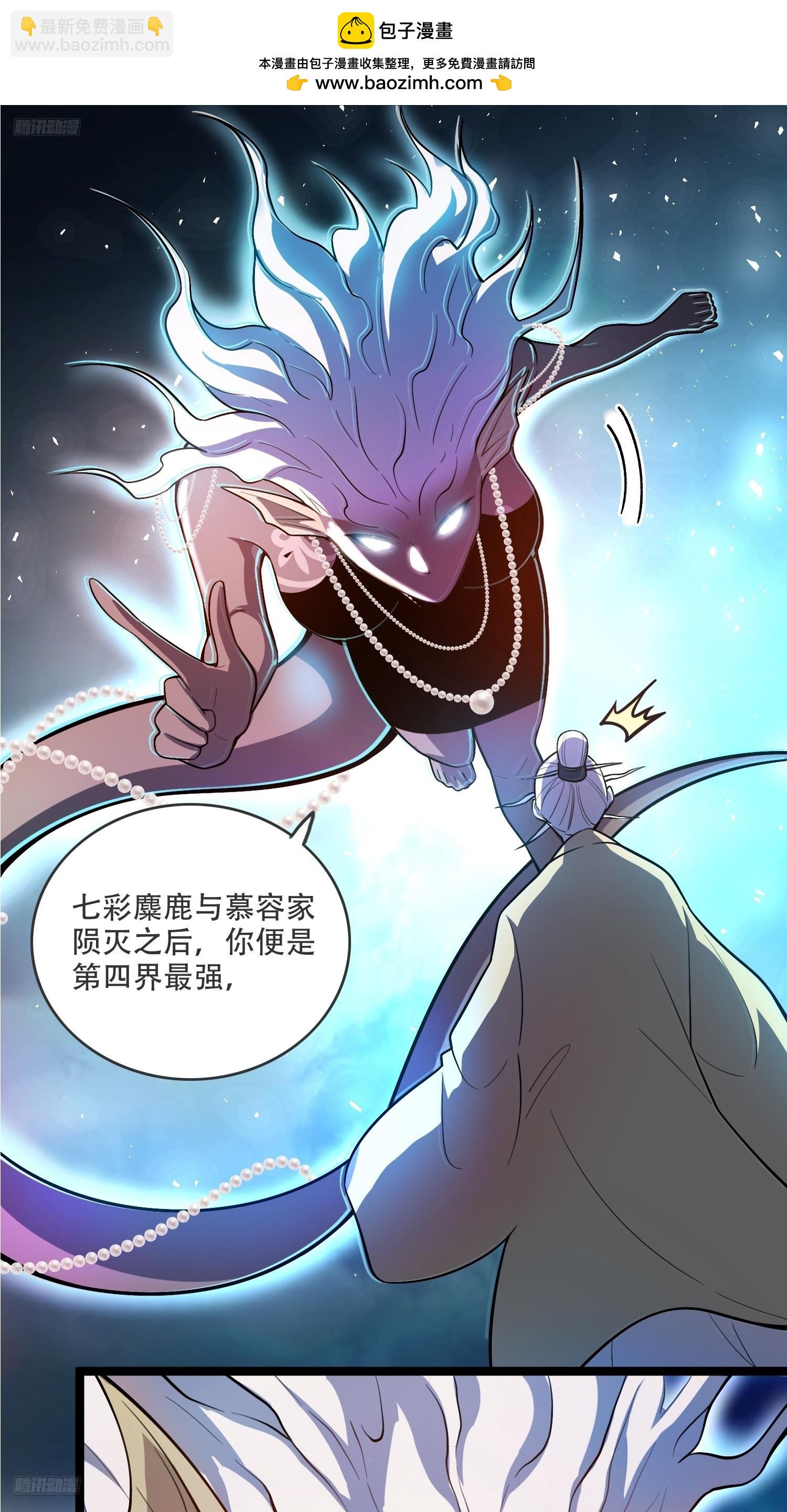 🍜原来我是修仙大佬 562话 第2页