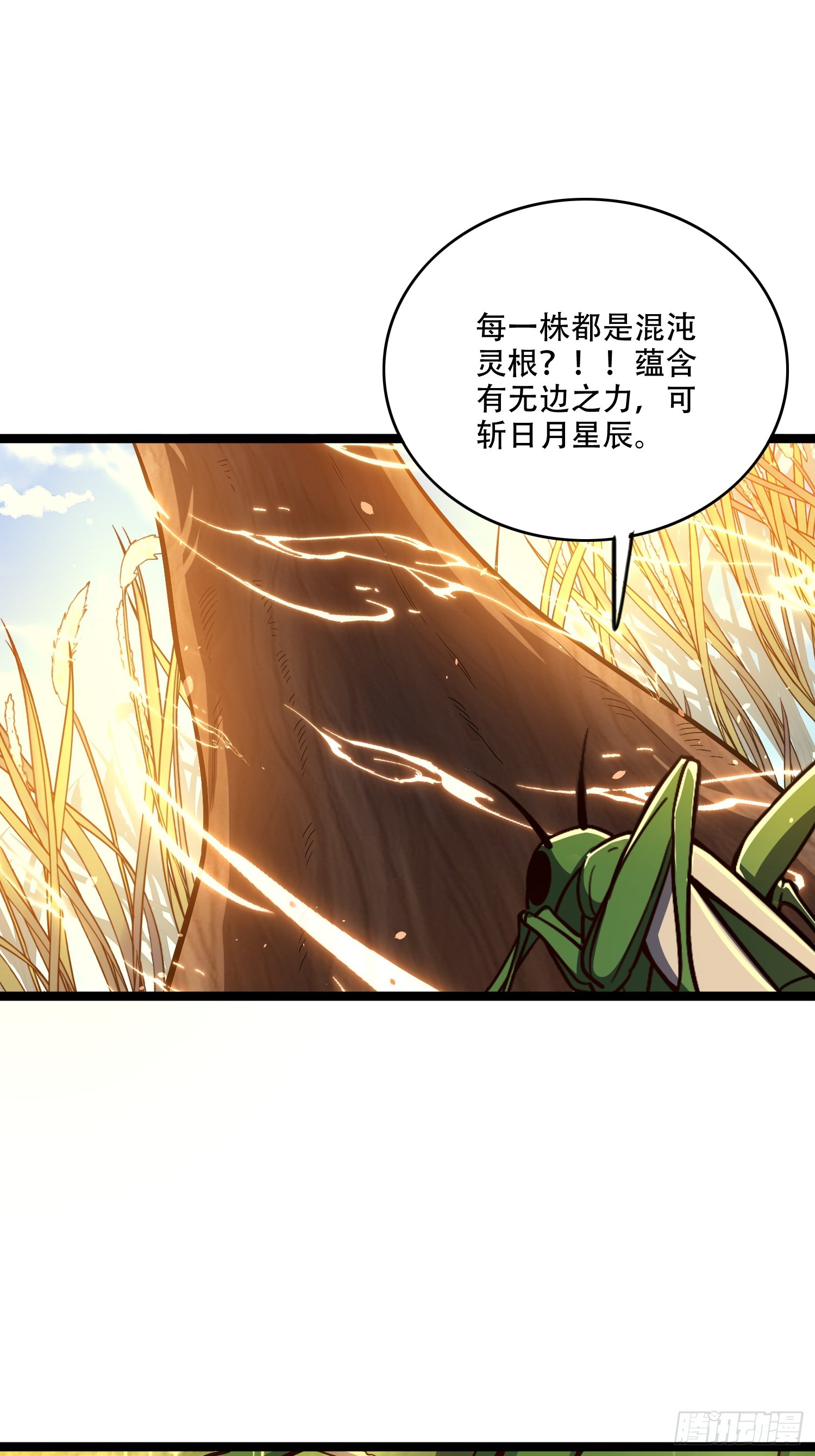 🍜原来我是修仙大佬 562话 第23页