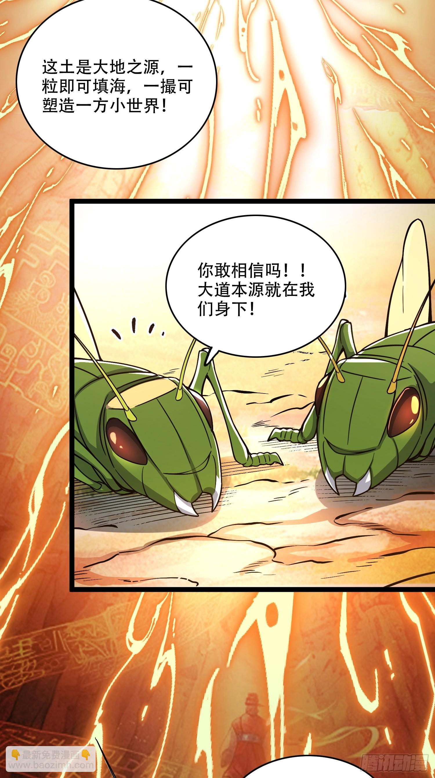 🍜原来我是修仙大佬 562话 第25页