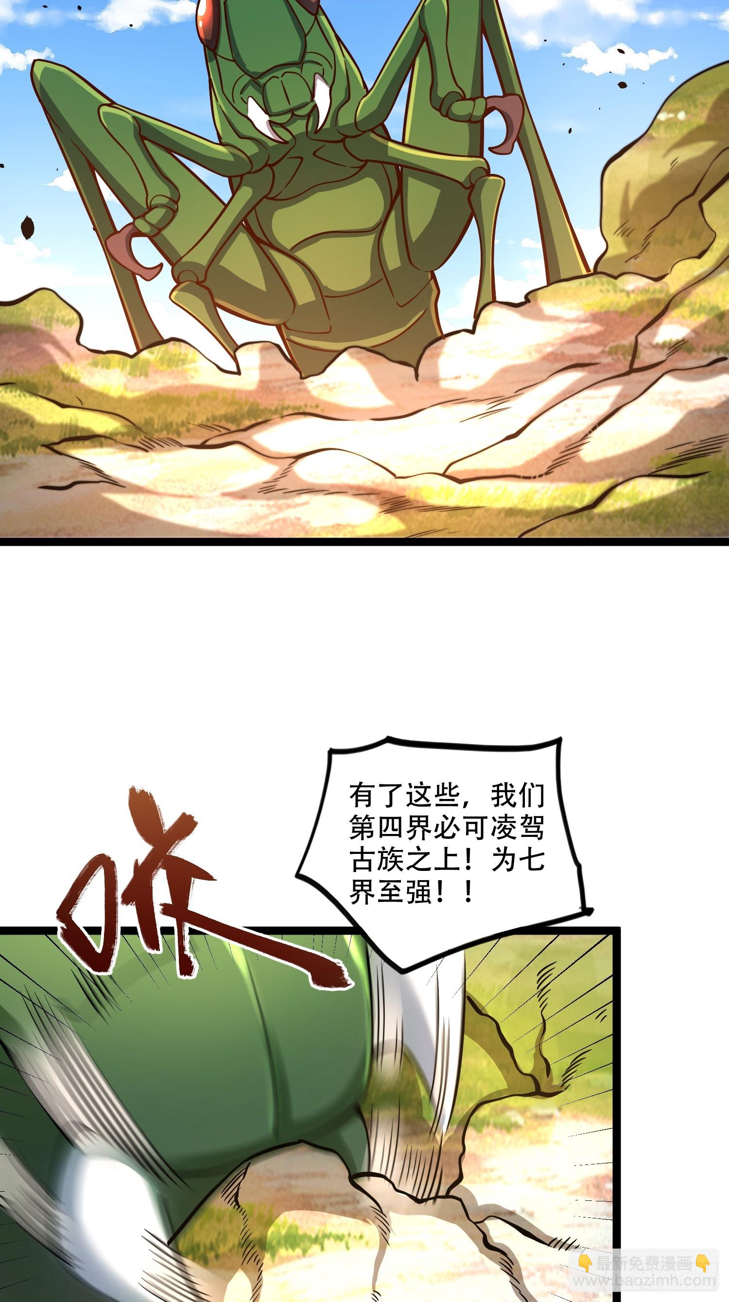 🍜原来我是修仙大佬 562话 第27页