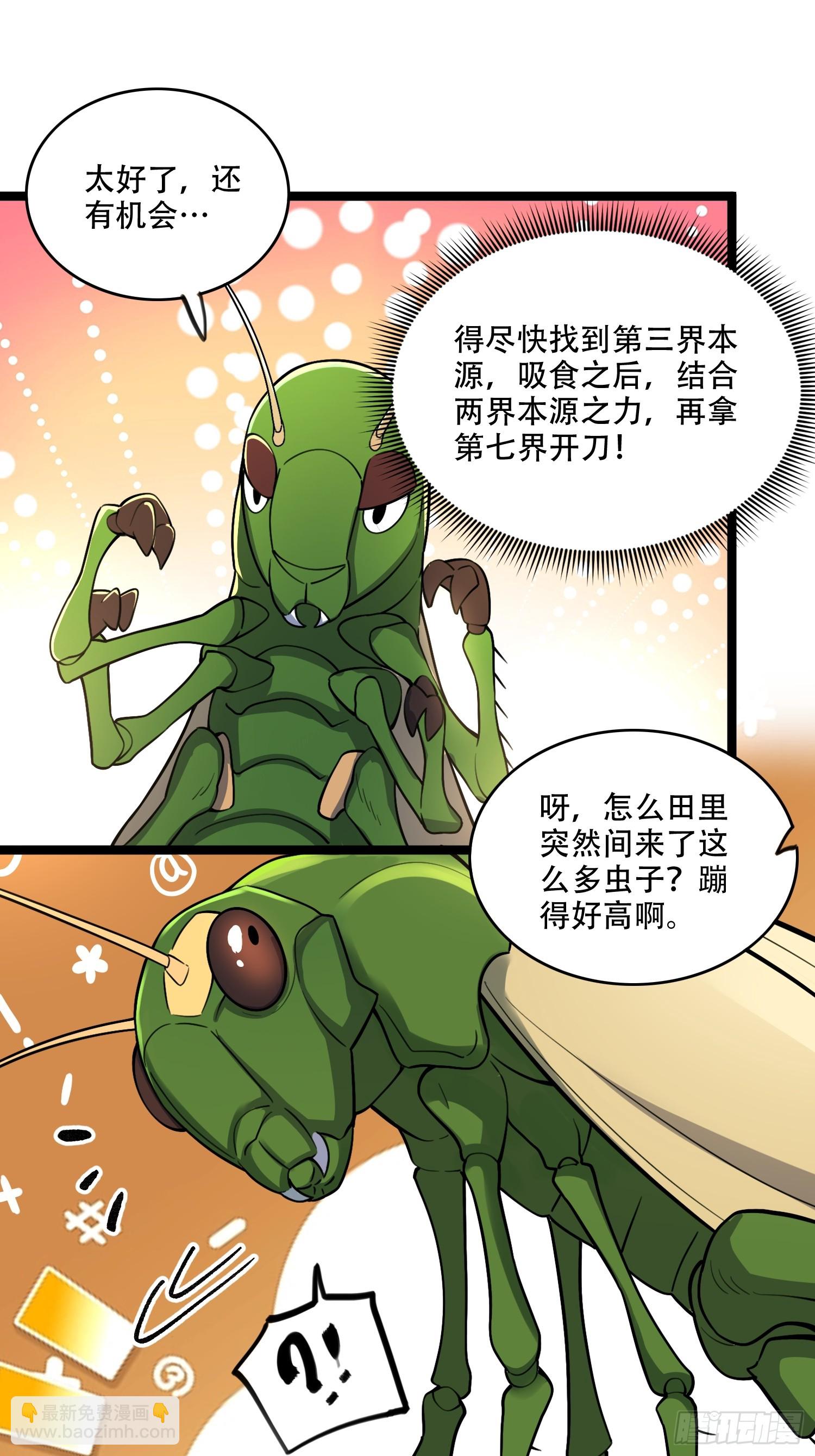 🍜原来我是修仙大佬 562话 第43页