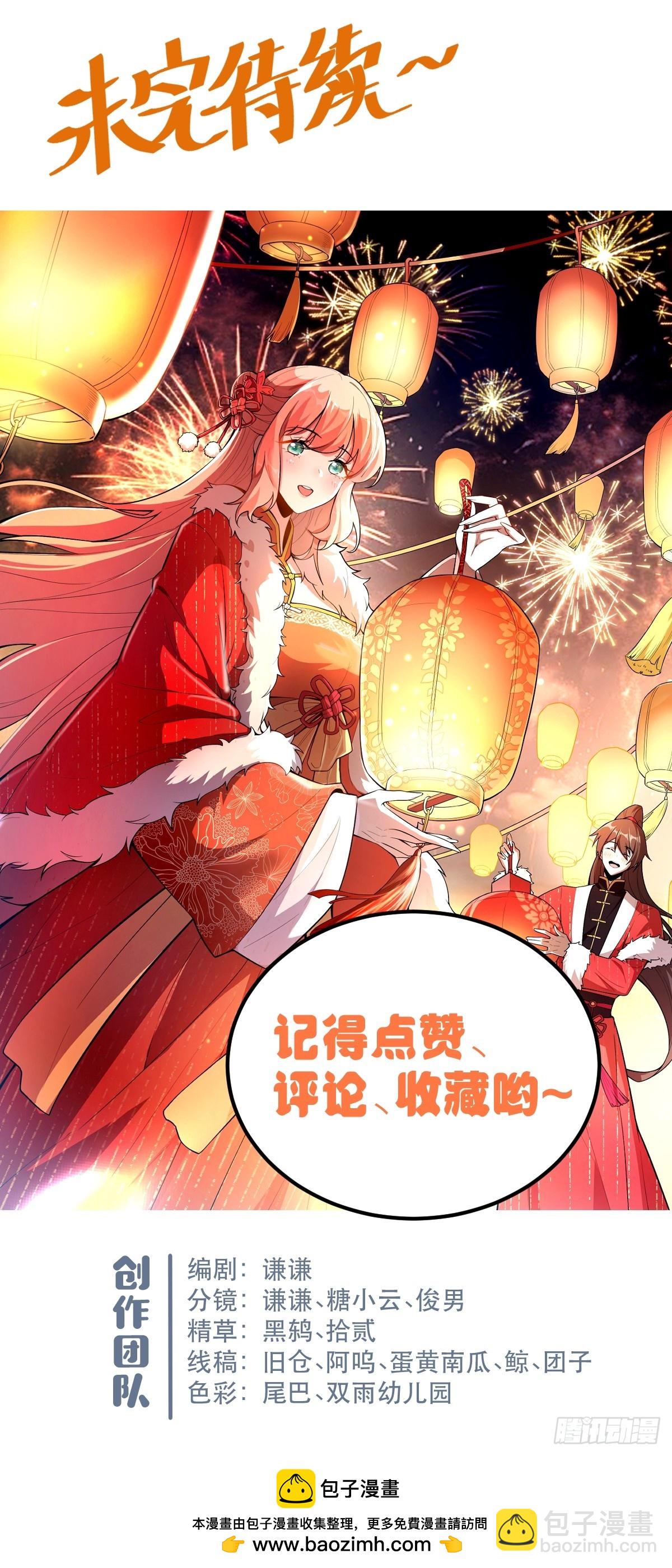 🍜原来我是修仙大佬 562话 第45页