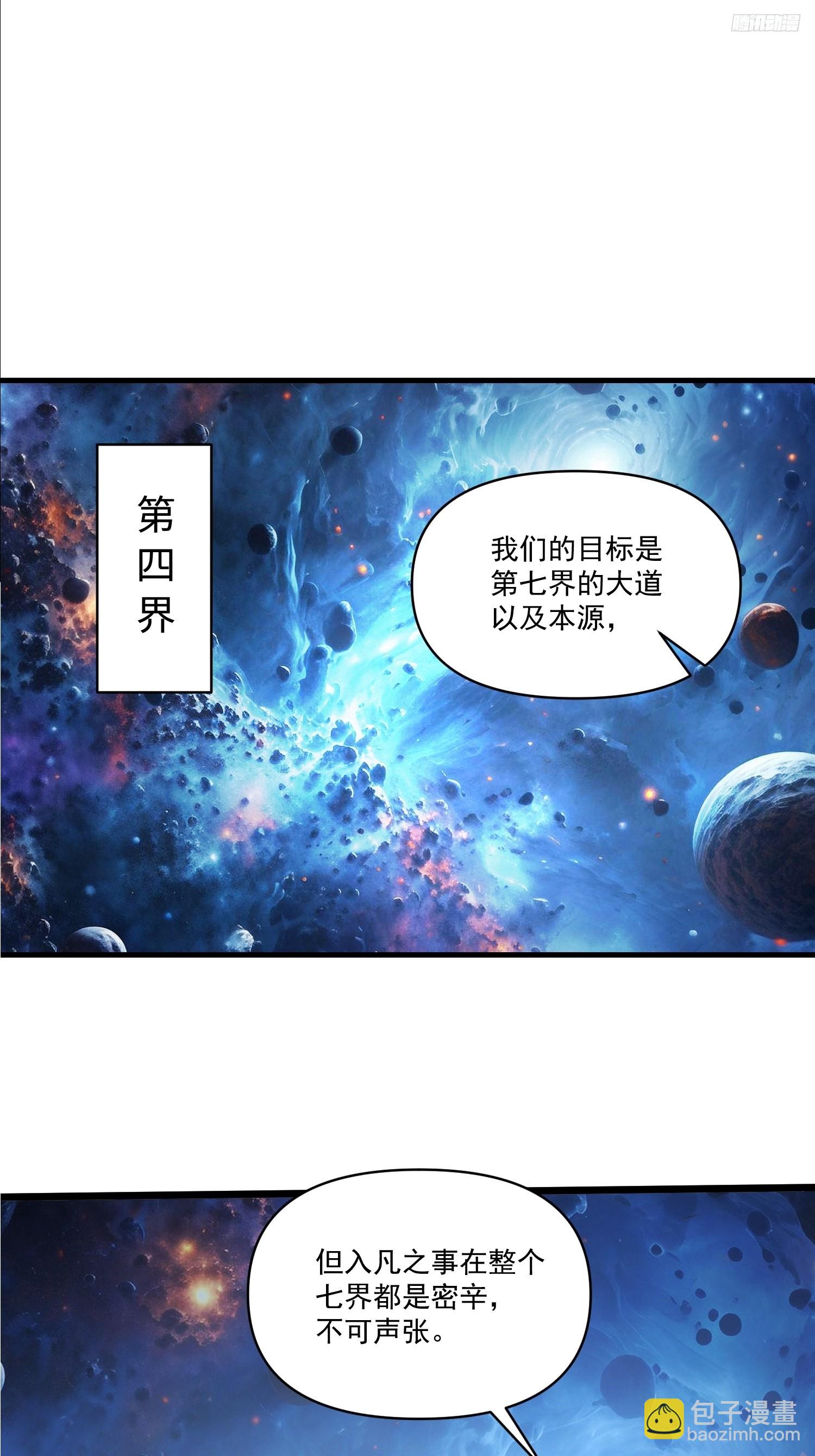 🍜原来我是修仙大佬 564话 第10页