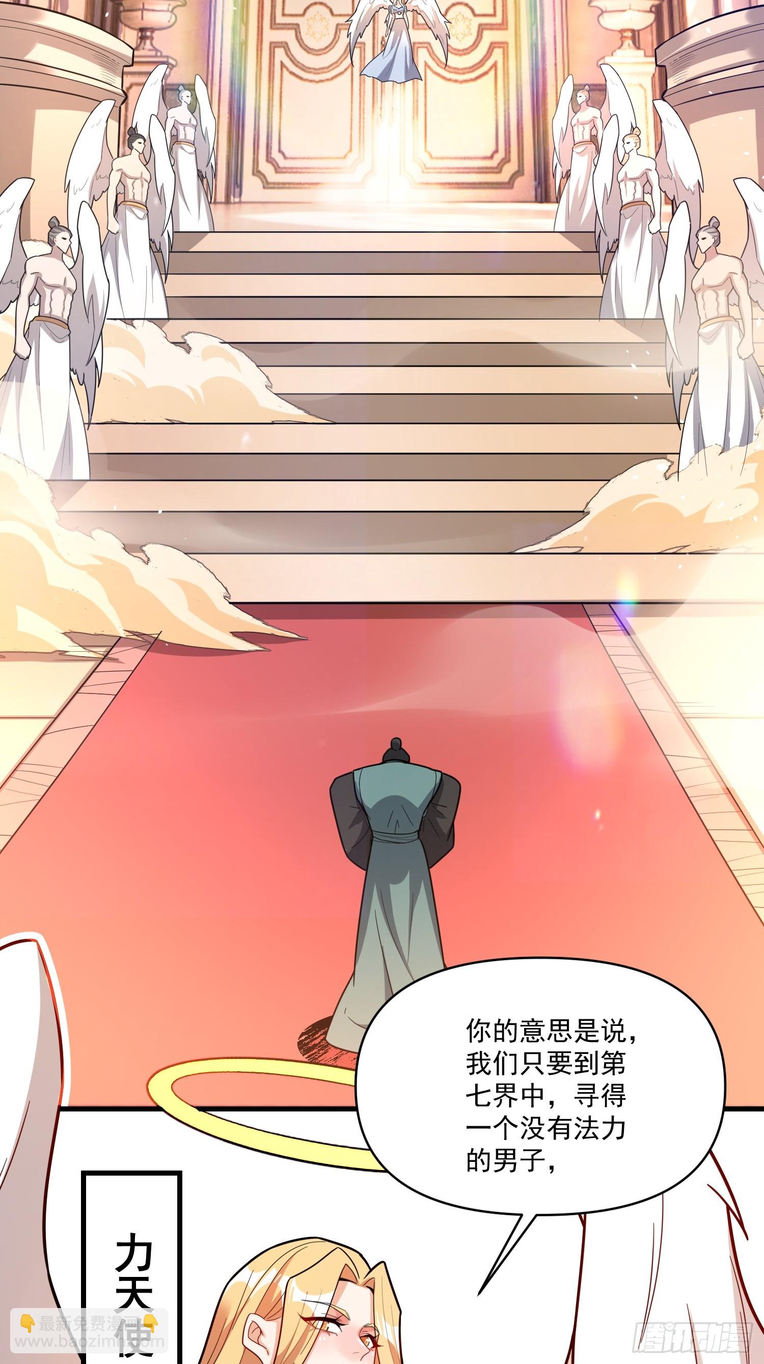 🍜原来我是修仙大佬 564话 第15页