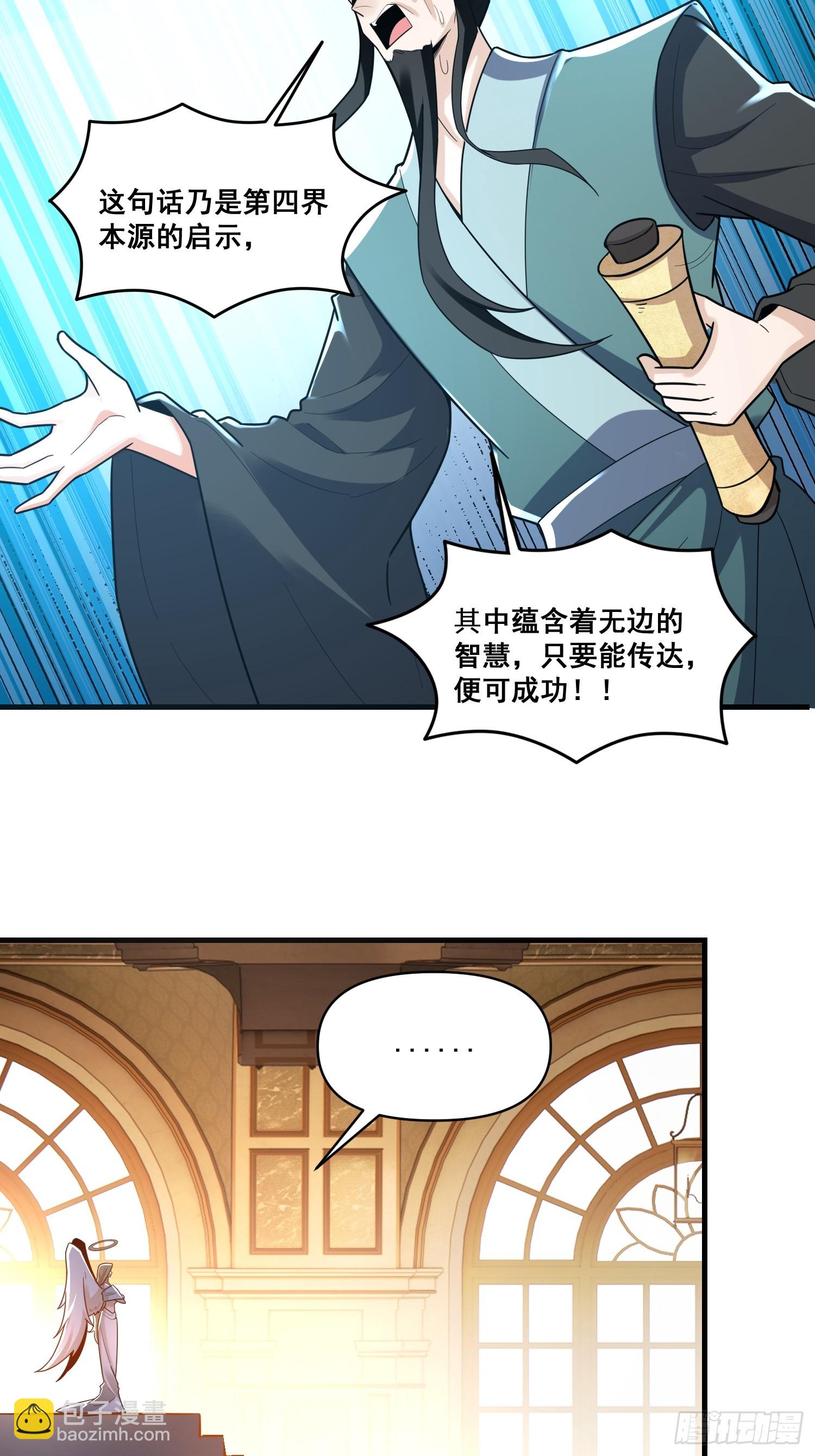 🍜原来我是修仙大佬 564话 第25页
