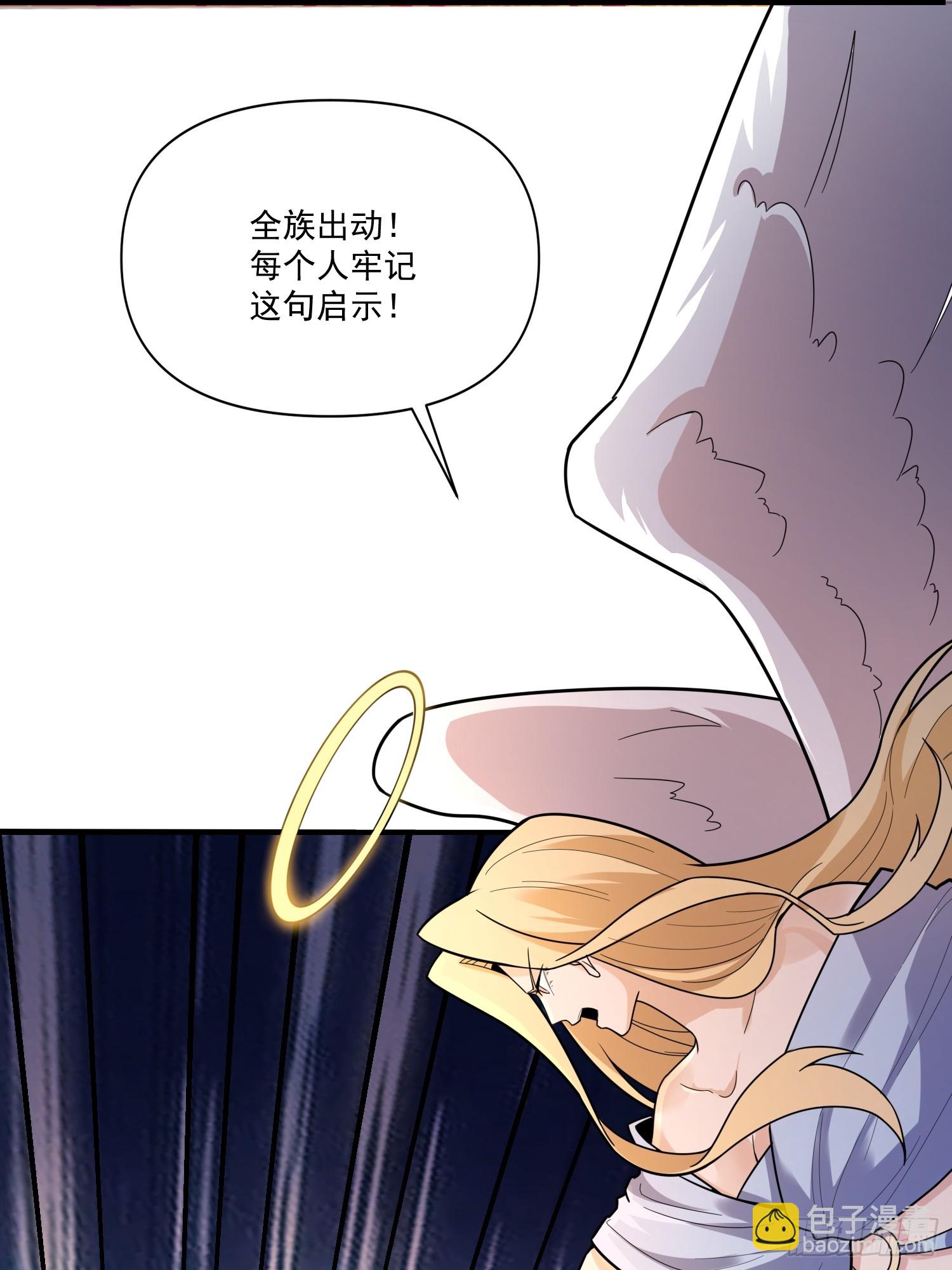 🍜原来我是修仙大佬 564话 第29页