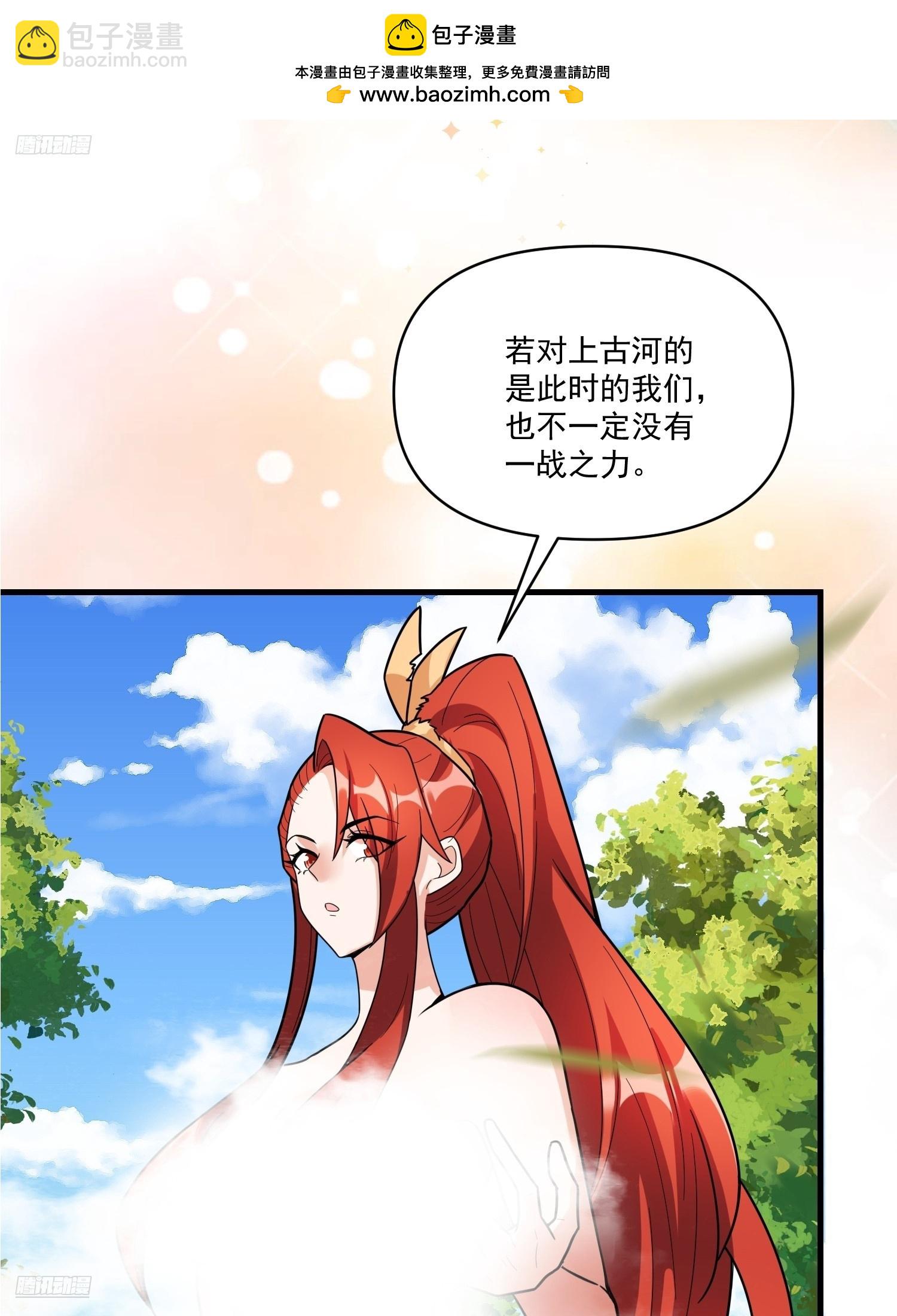 🍜原来我是修仙大佬 564话 第3页