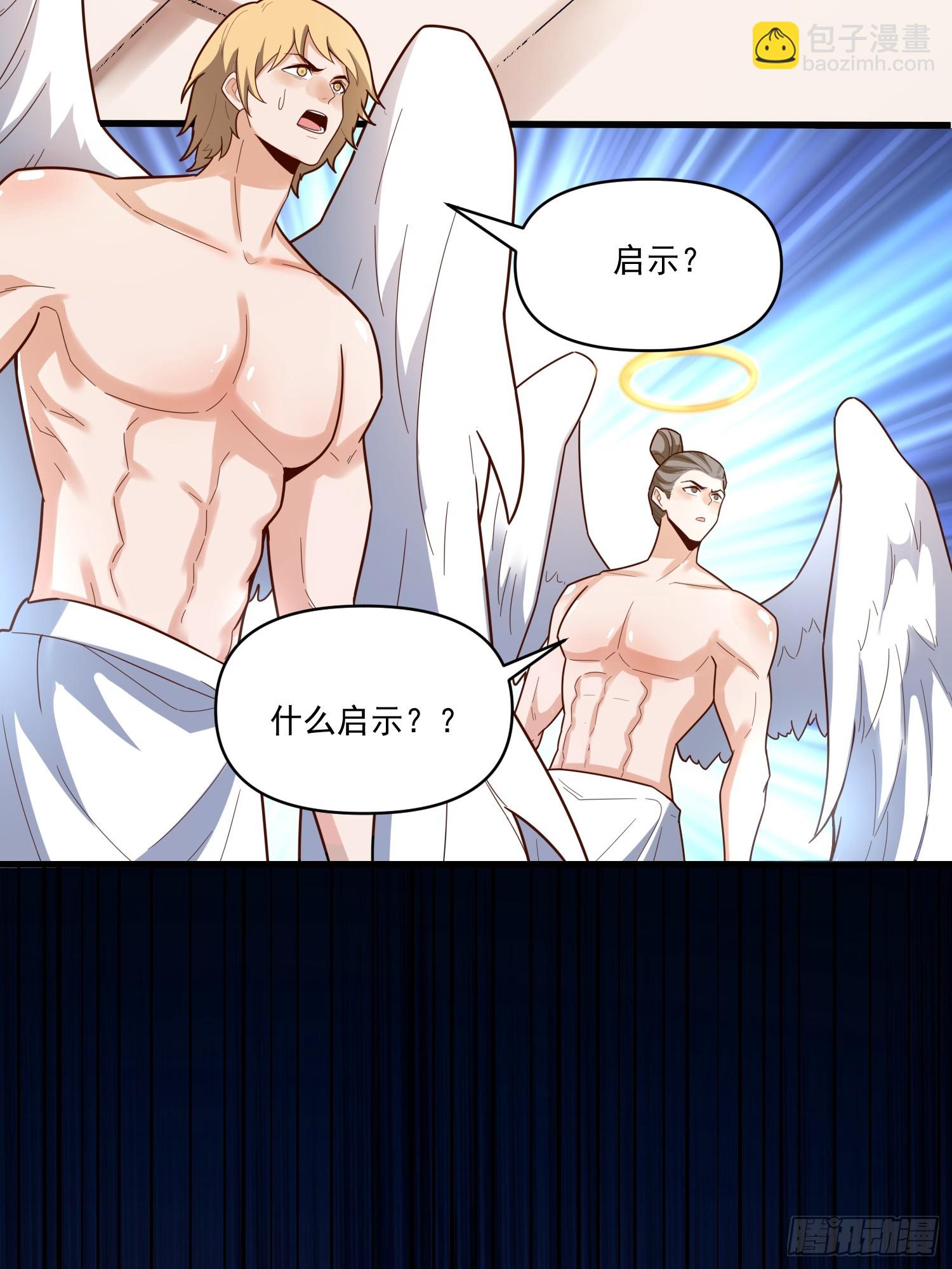 🍜原来我是修仙大佬 564话 第31页