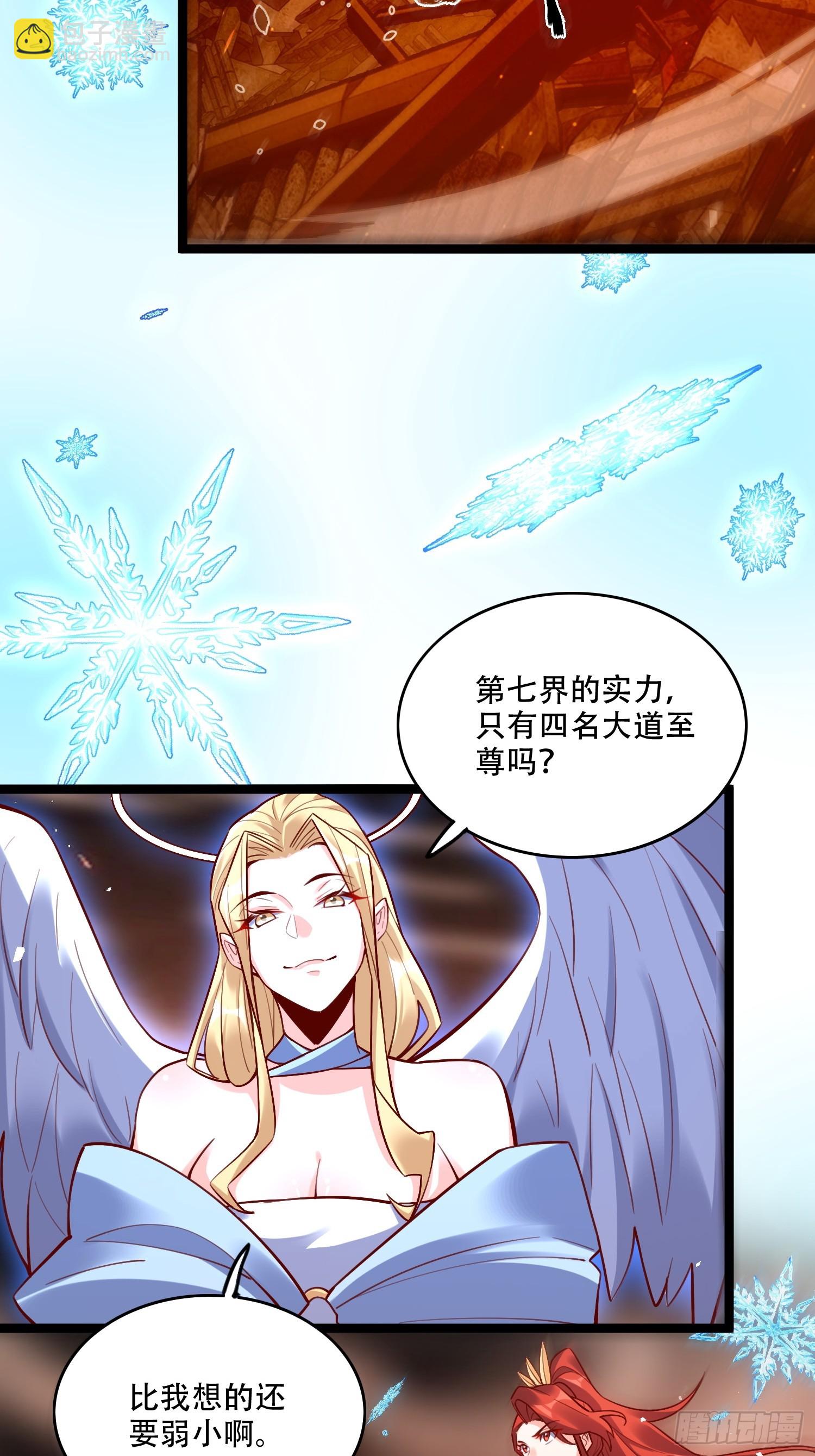 🍜原来我是修仙大佬 564话 第42页