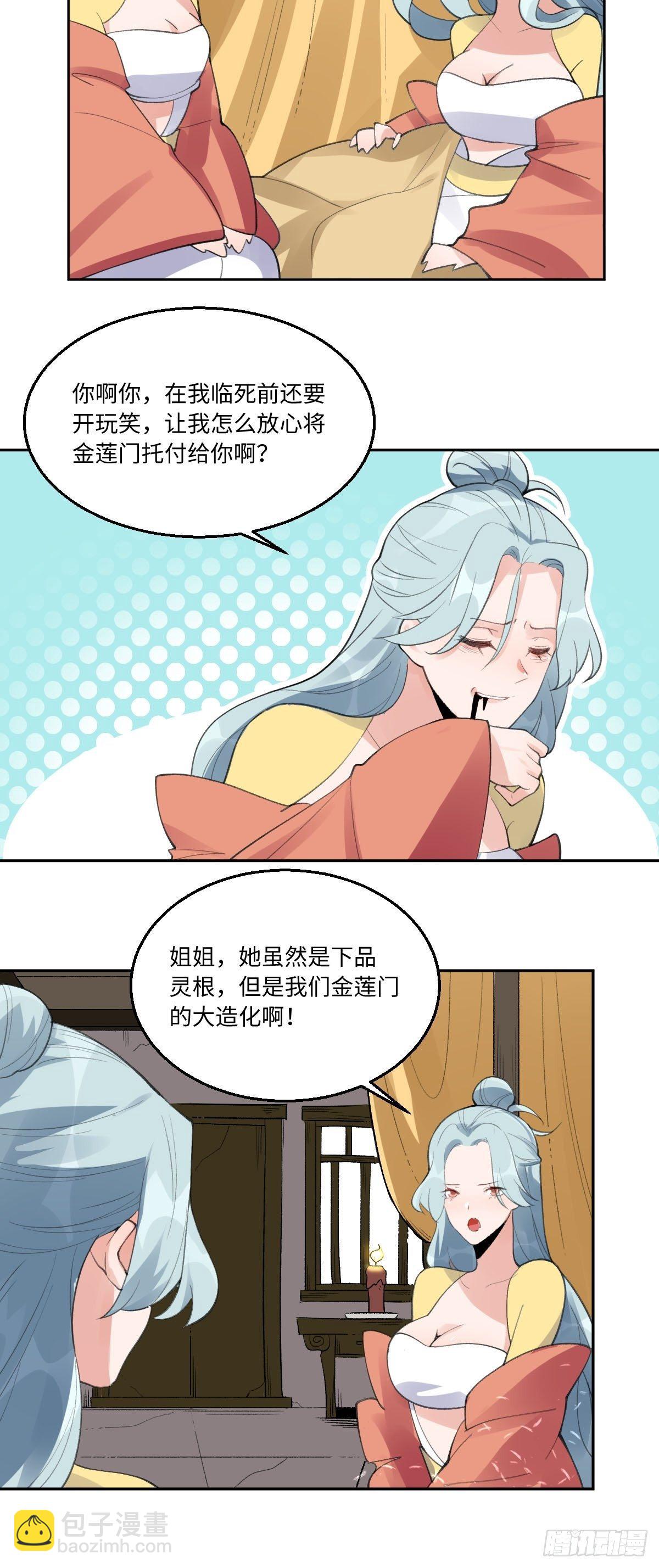 🍜原来我是修仙大佬 五十七话 第10页