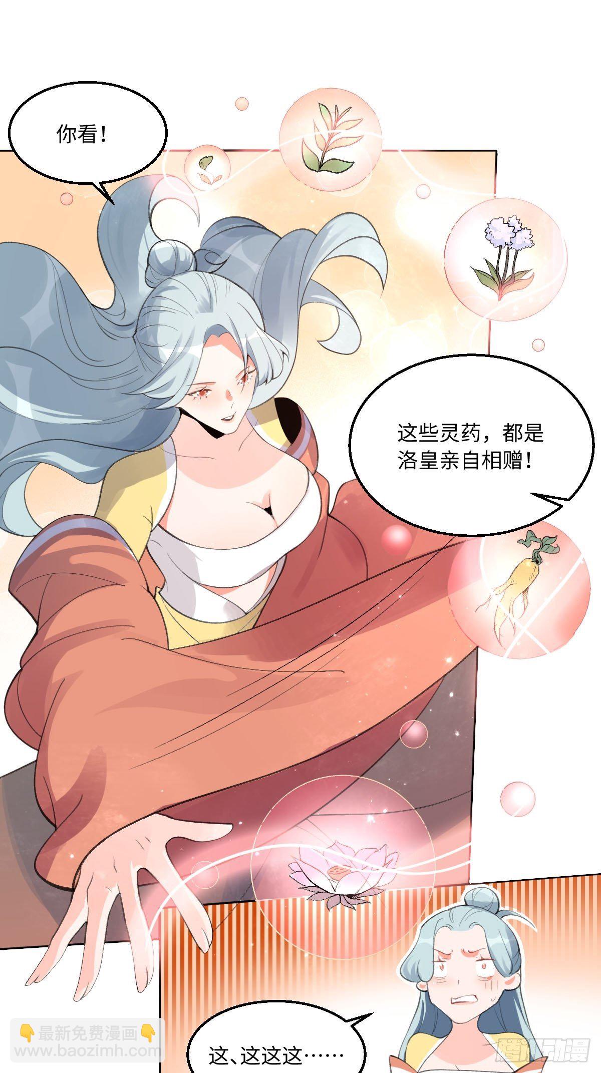 🍜原来我是修仙大佬 五十七话 第11页