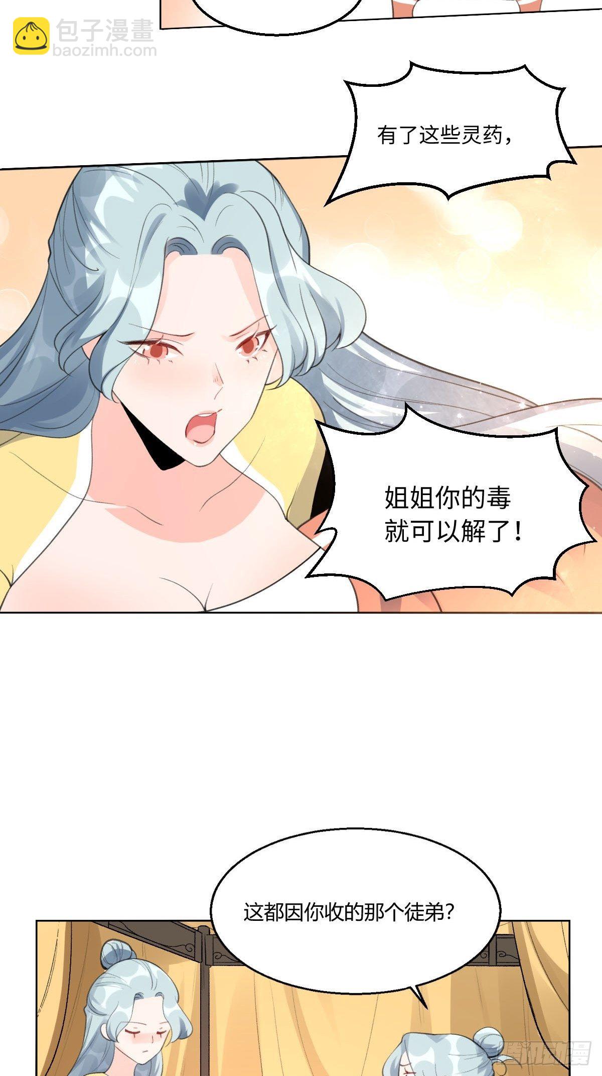 🍜原来我是修仙大佬 五十七话 第12页