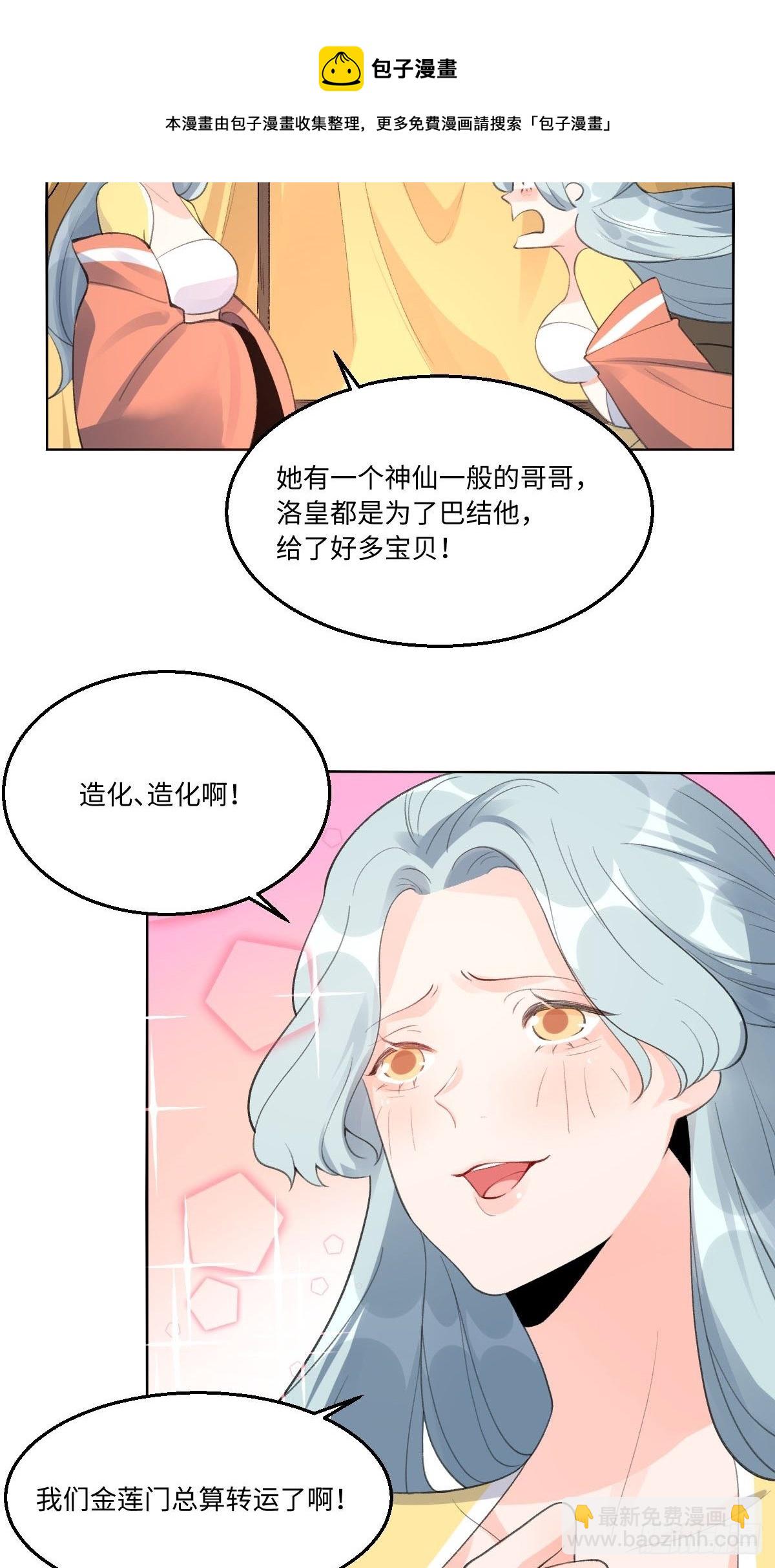 🍜原来我是修仙大佬 五十七话 第13页