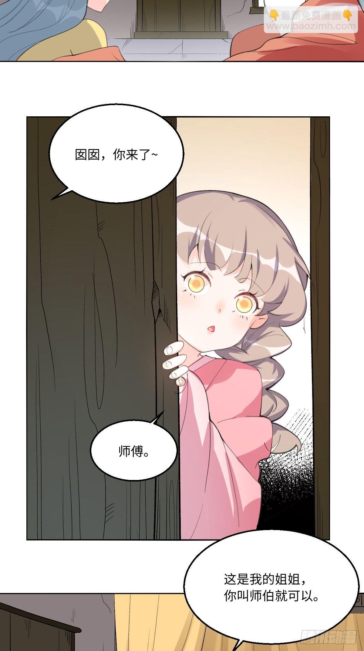 🍜原来我是修仙大佬 五十七话 第16页