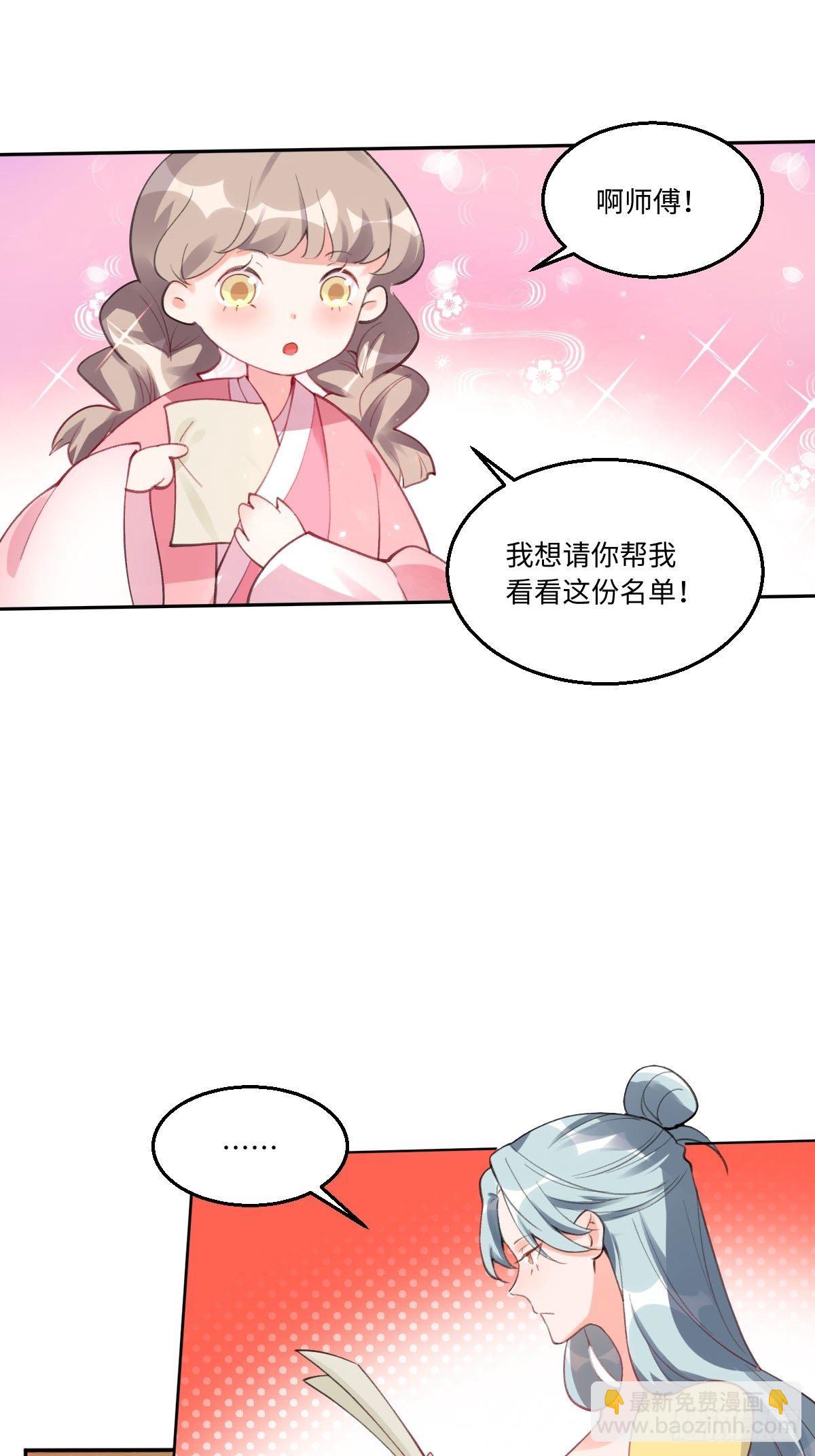 🍜原来我是修仙大佬 五十七话 第20页