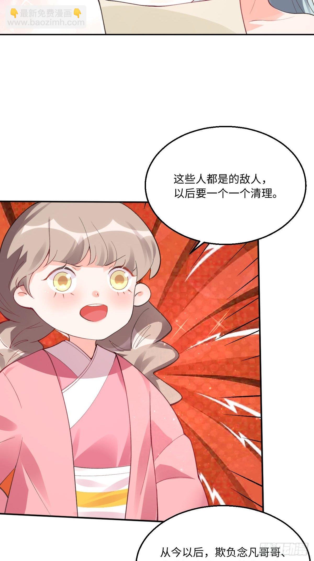 🍜原来我是修仙大佬 五十七话 第22页