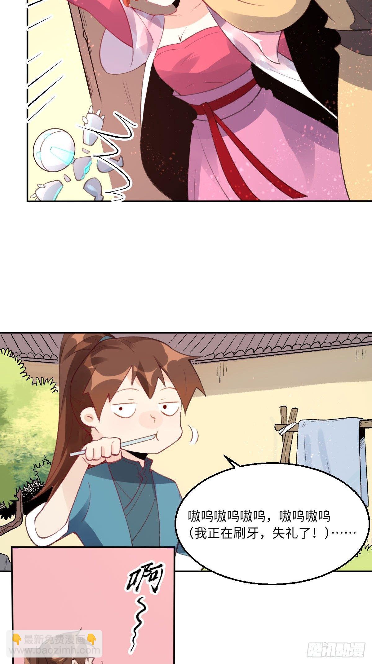 🍜原来我是修仙大佬 五十七话 第27页