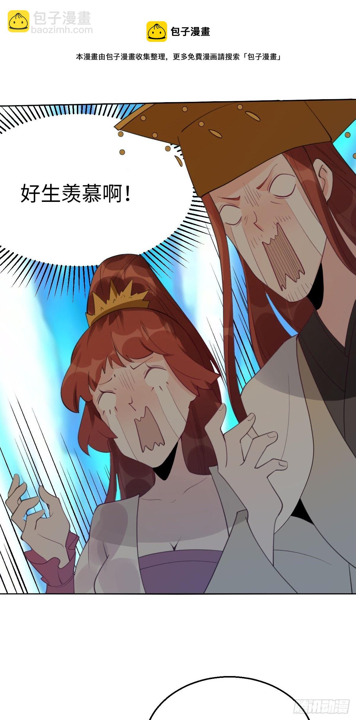 🍜原来我是修仙大佬 五十七话 第33页